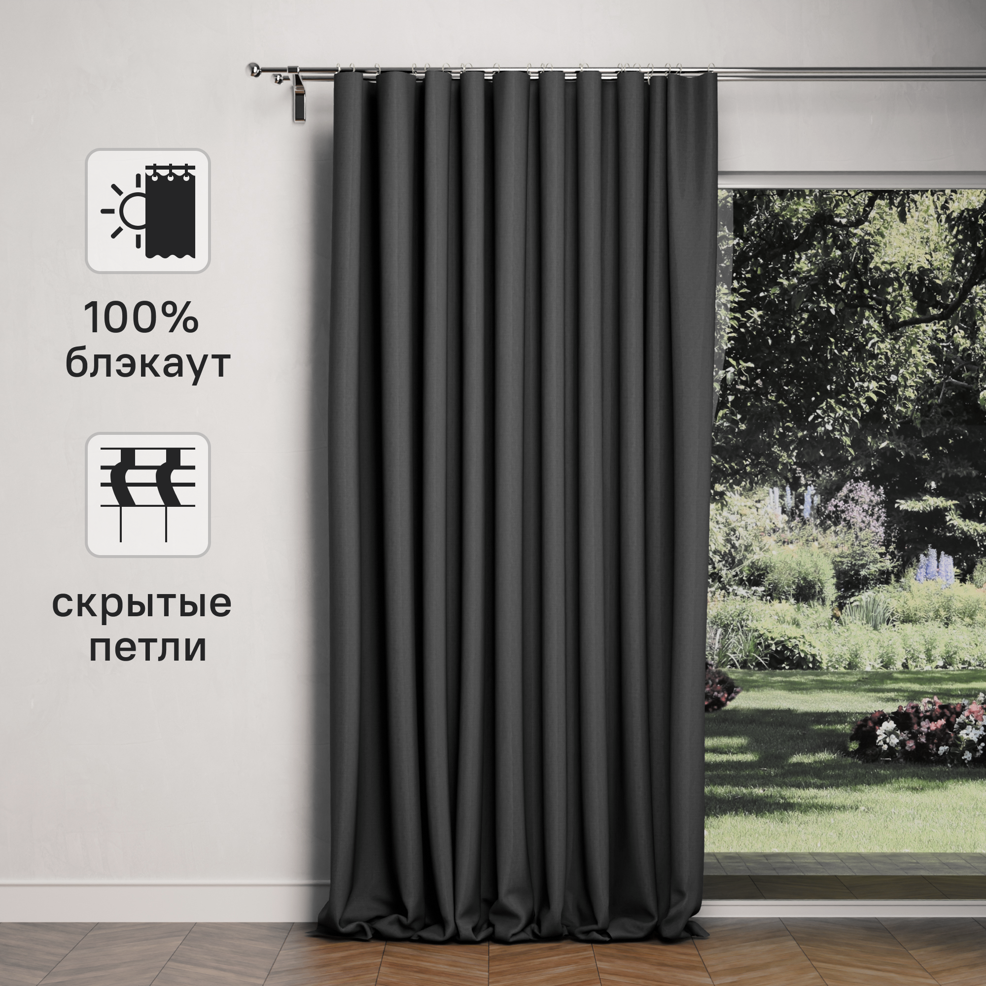 Изображение товара Штора на ленте со скрытыми петлями KREAFORTA Plaga 200x300 см графитовая