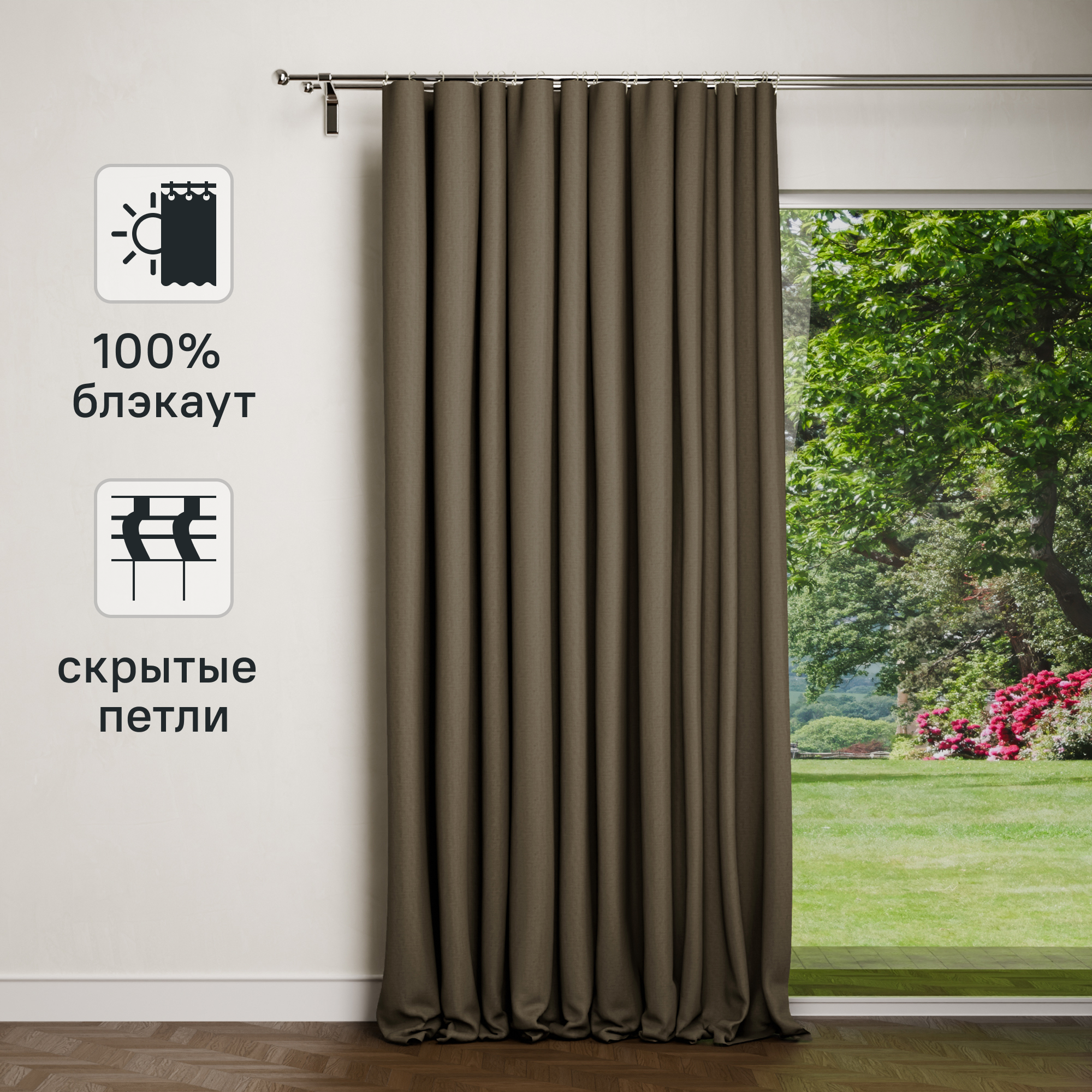 Изображение товара Штора на ленте со скрытыми петлями KREAFORTA Sawan 150x300 см коричневая