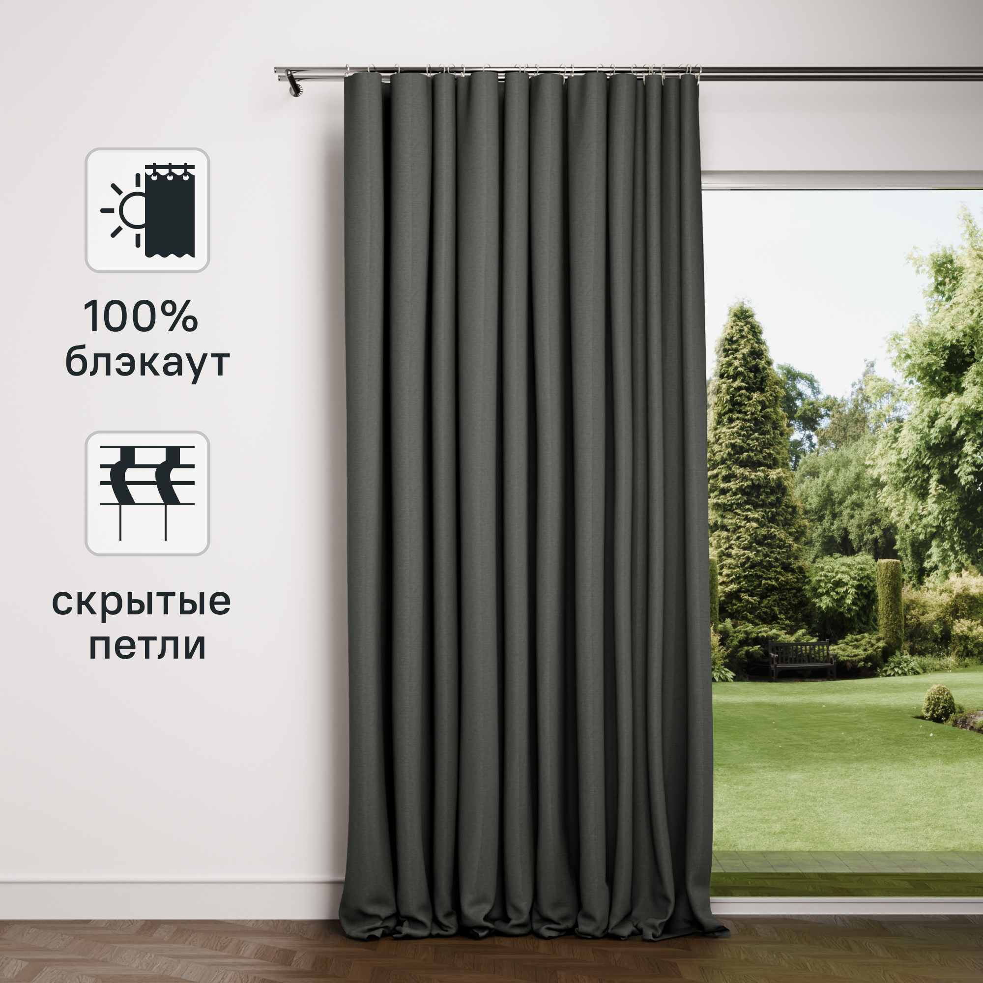 Изображение товара Штора на ленте со скрытыми петлями KREAFORTA Sawan 150x300 см темно-серый