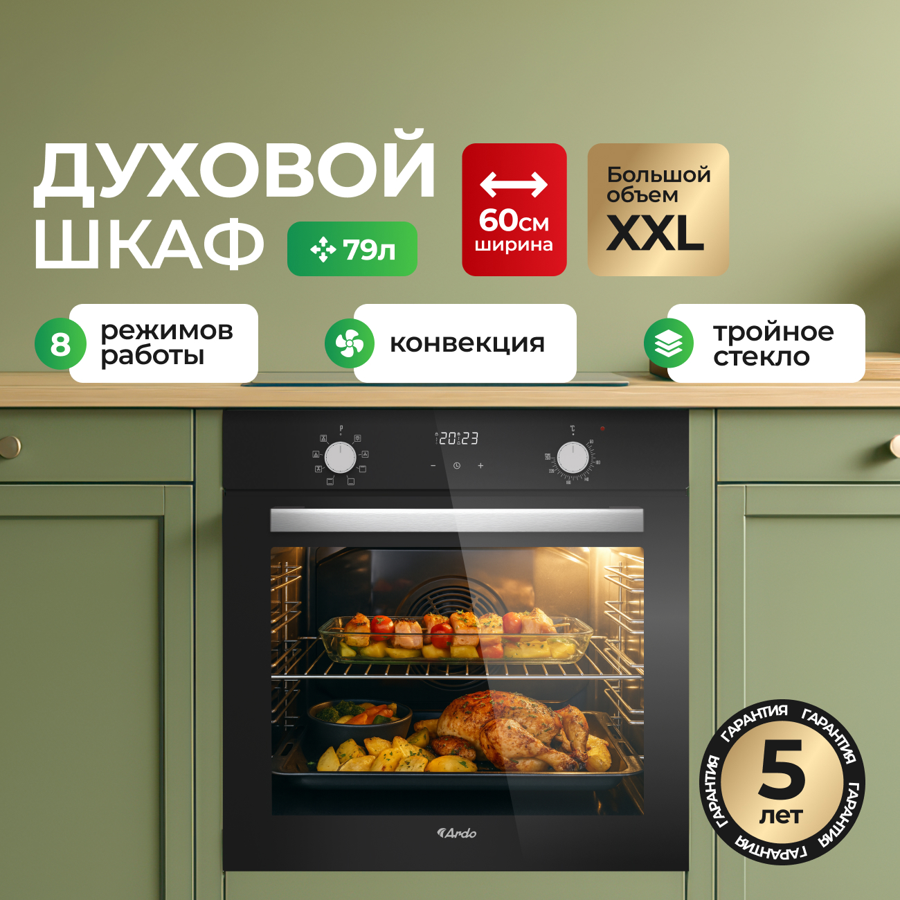 Изображение товара Встраиваемый духовой шкаф Ardo BO28EB2 с конвекцией и 8 режимами