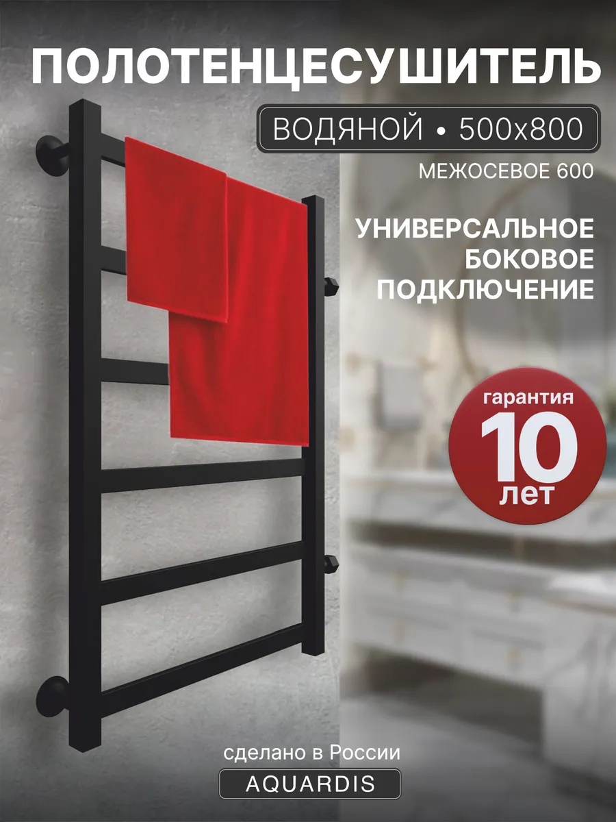 Изображение товара Полотенцесушитель водяной лесенка Aquardis 80x50 см боковая универсальная подводка нержавеющая сталь цвет черный