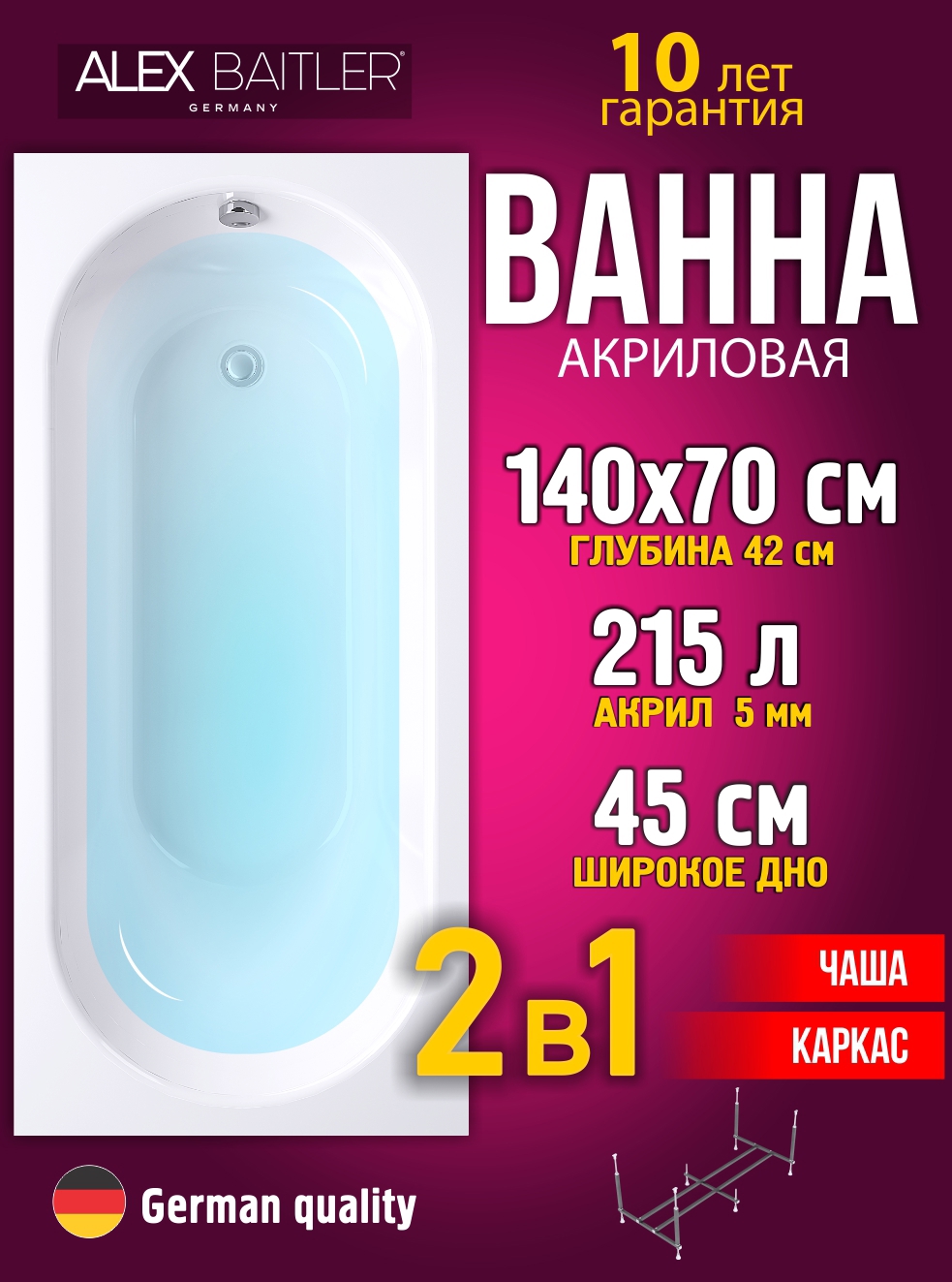 Изображение товара Ванна 140x70 см ALEX BAITLER с каркасом, акрил, прямоугольная