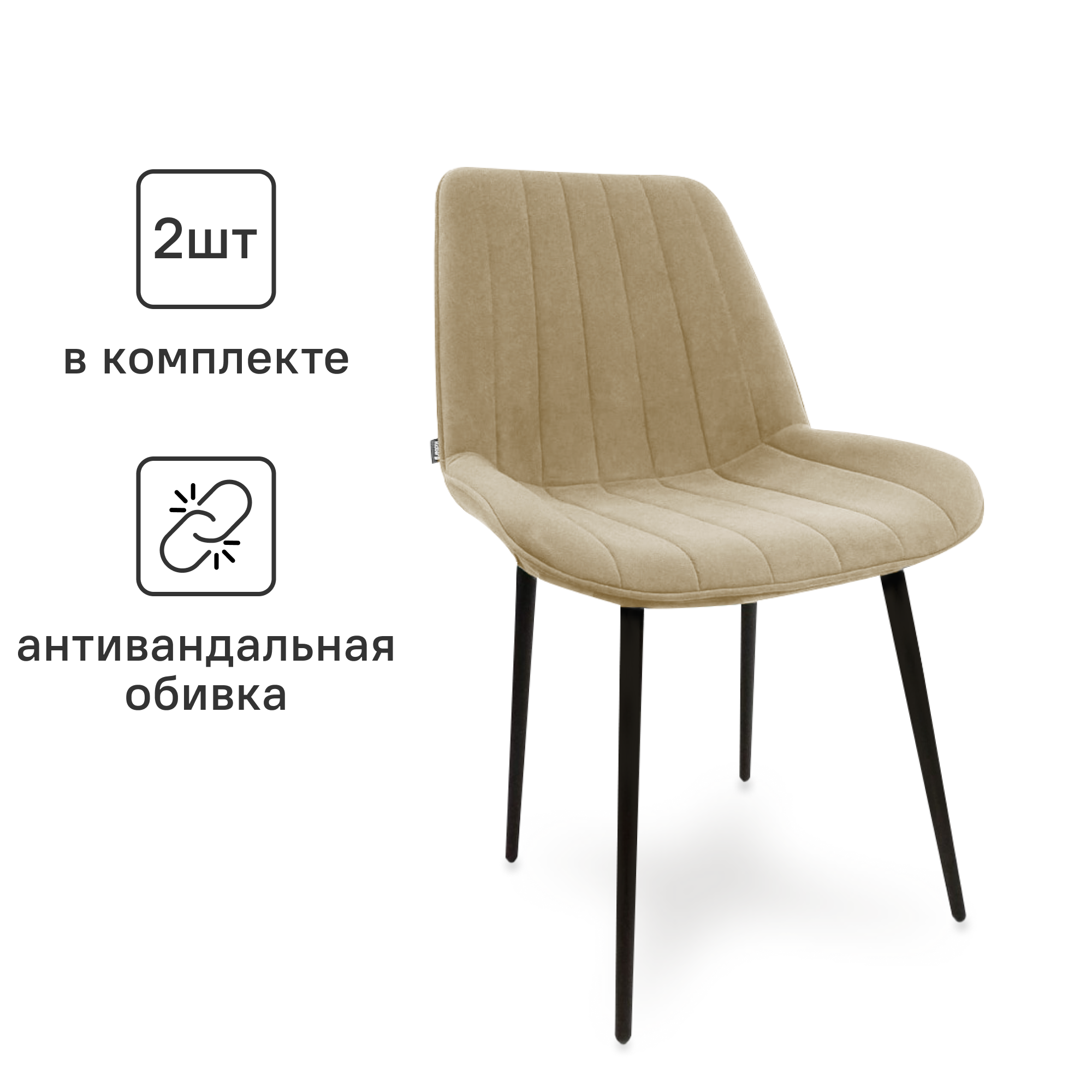 Изображение товара Кухонный стул Ridberg Брайтон 2 шт 52x82x42 см велюр цвет бежевый