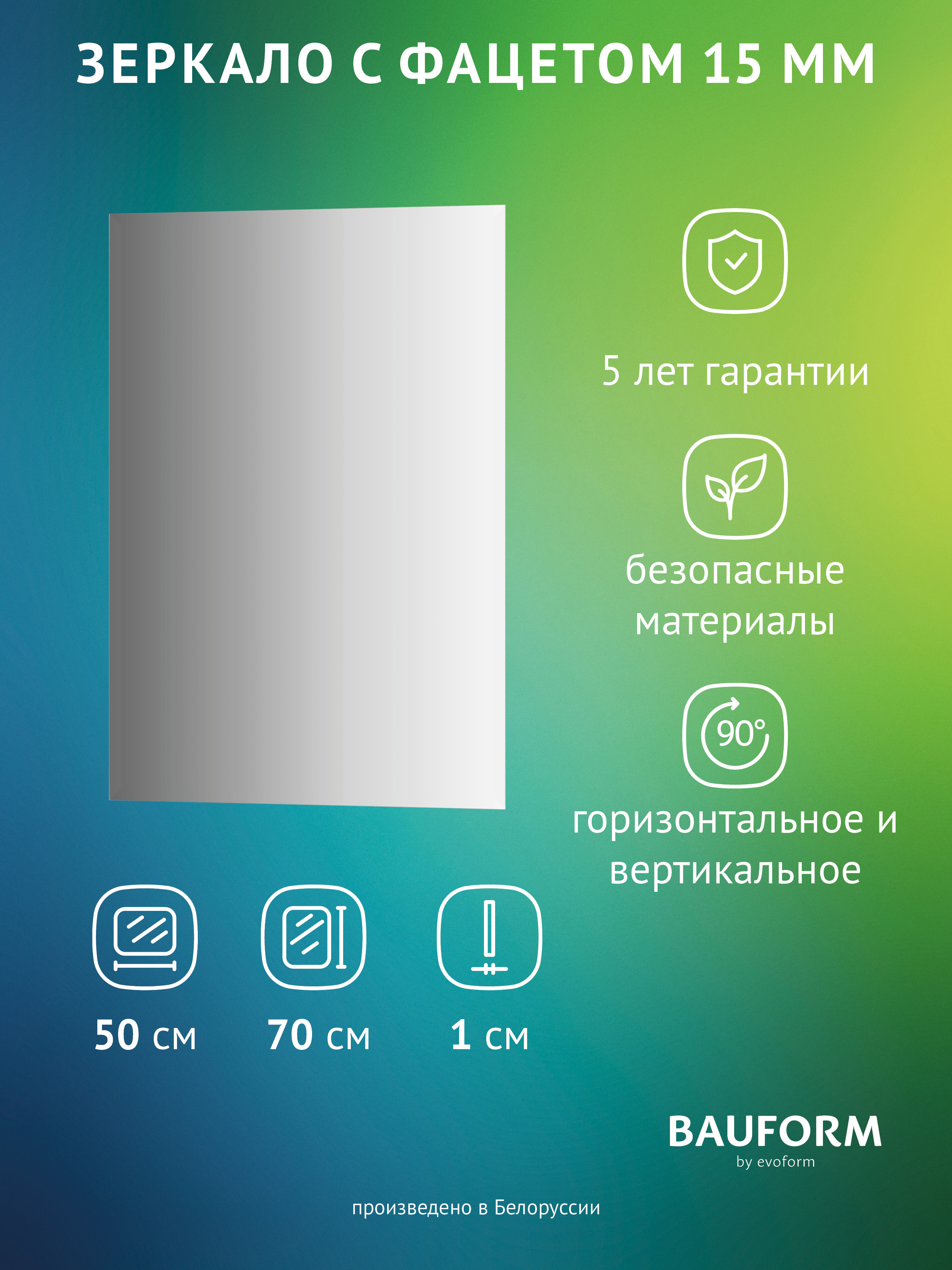 Изображение товара Зеркало для ванной BAUFORM SP 9087 50x70см Изображение товара Зеркало для ванной BAUFORM SP 9087 50x70см