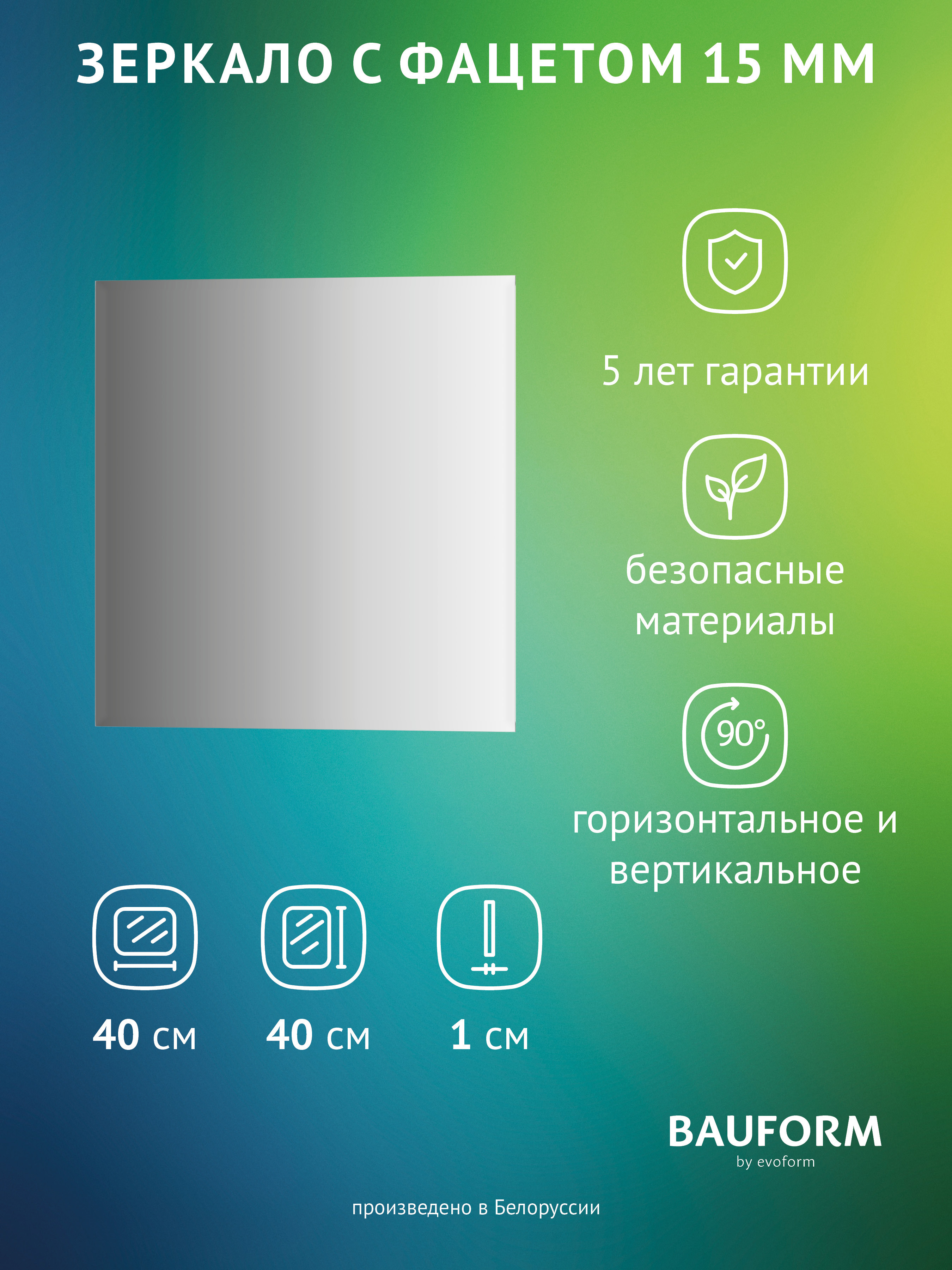Изображение товара Зеркало для ванной BAUFORM SP 9097 40x40см Изображение товара Зеркало для ванной BAUFORM SP 9097 40x40см