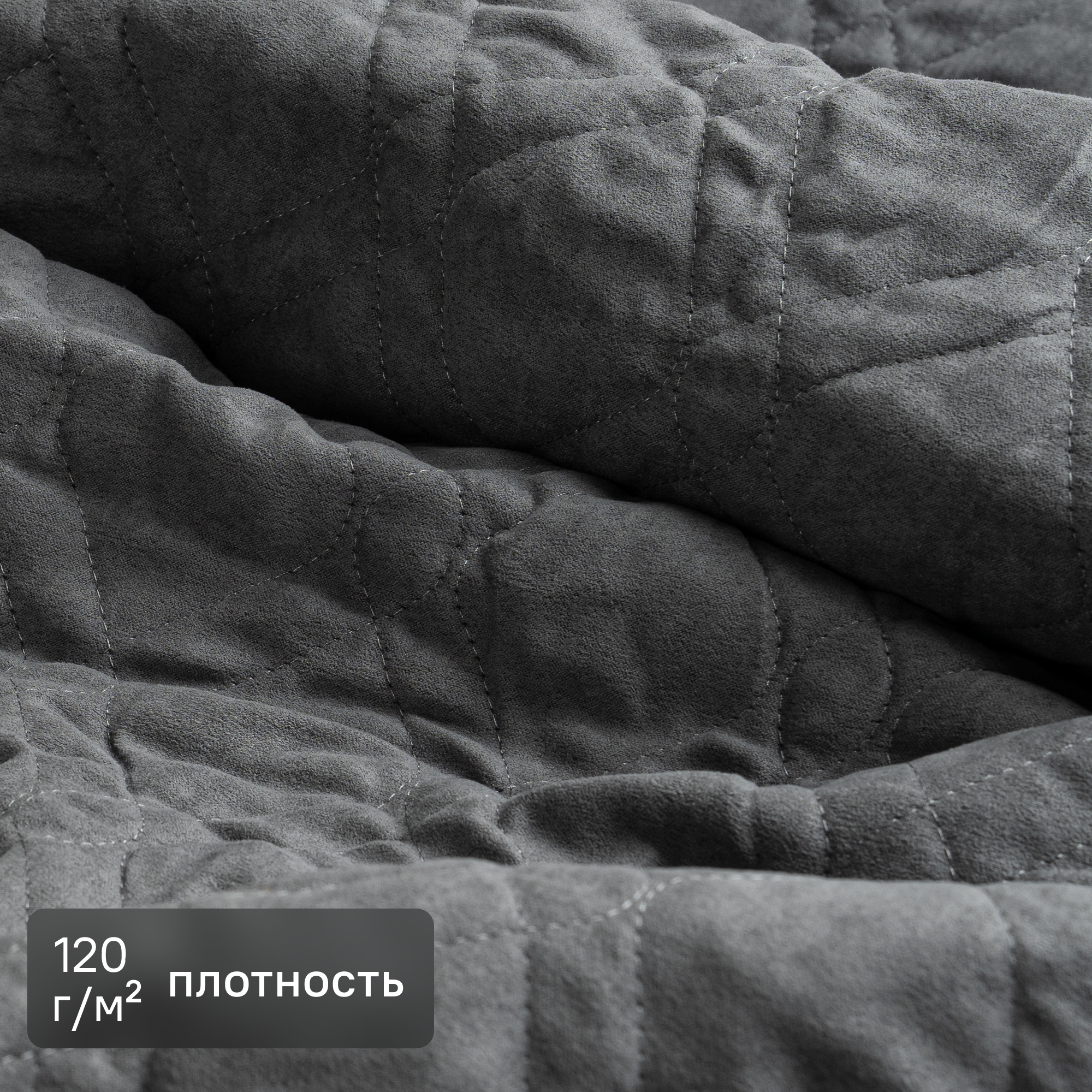Покрывало 220x240 см замша цвет стальной - 2