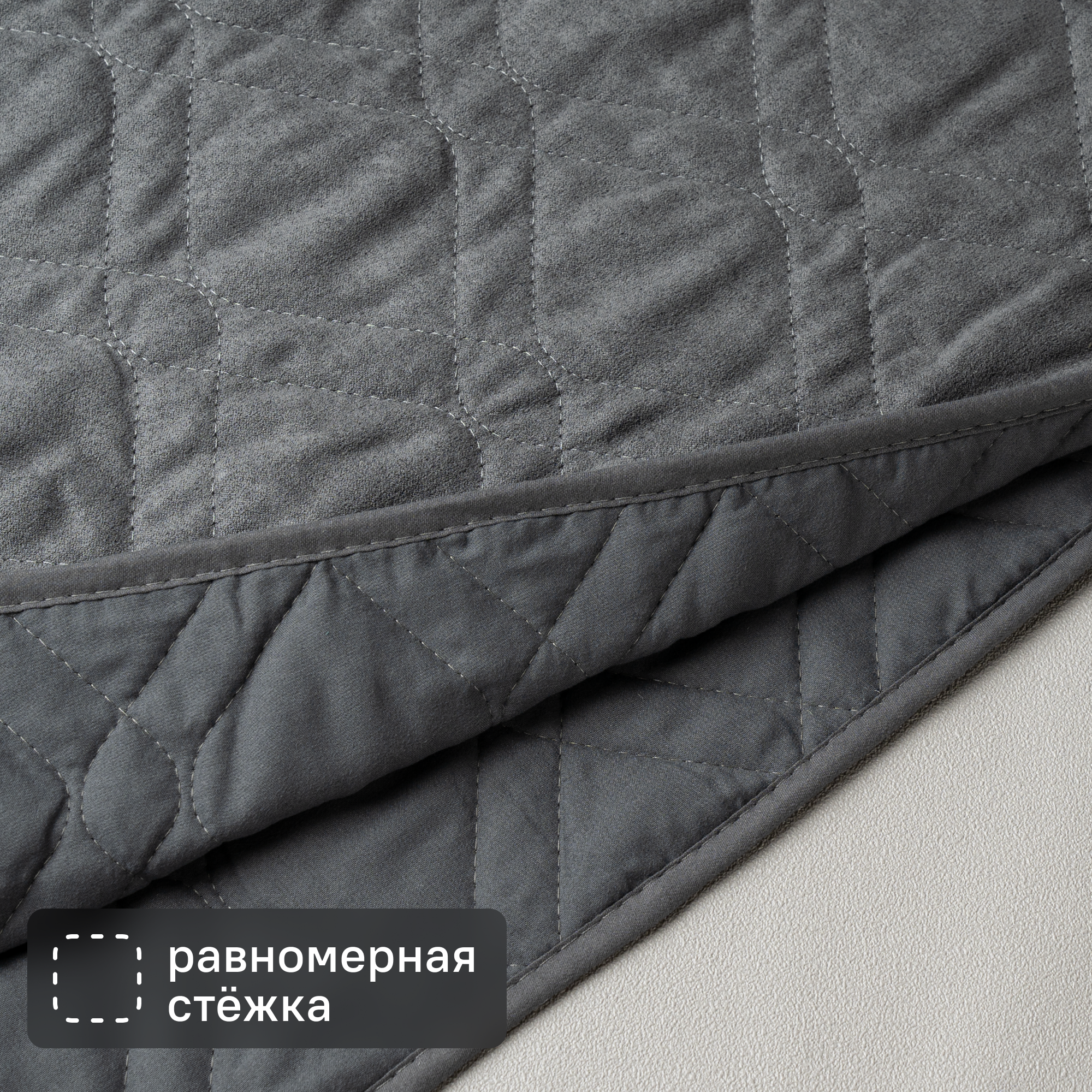Покрывало 220x240 см замша цвет стальной - 3