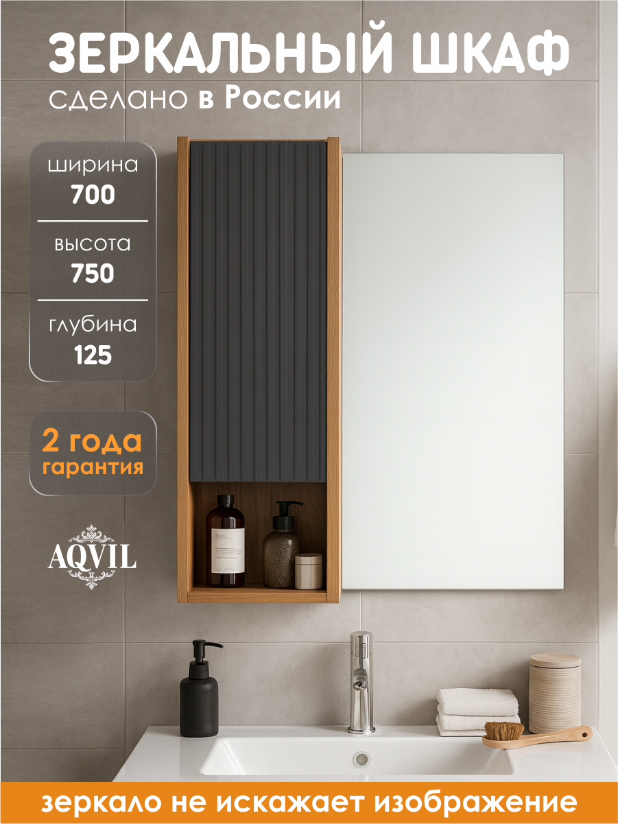 Изображение товара Навесной шкаф с зеркалом для ванной Aqvil Cassa 70 см Дуб Вотан/графит софт