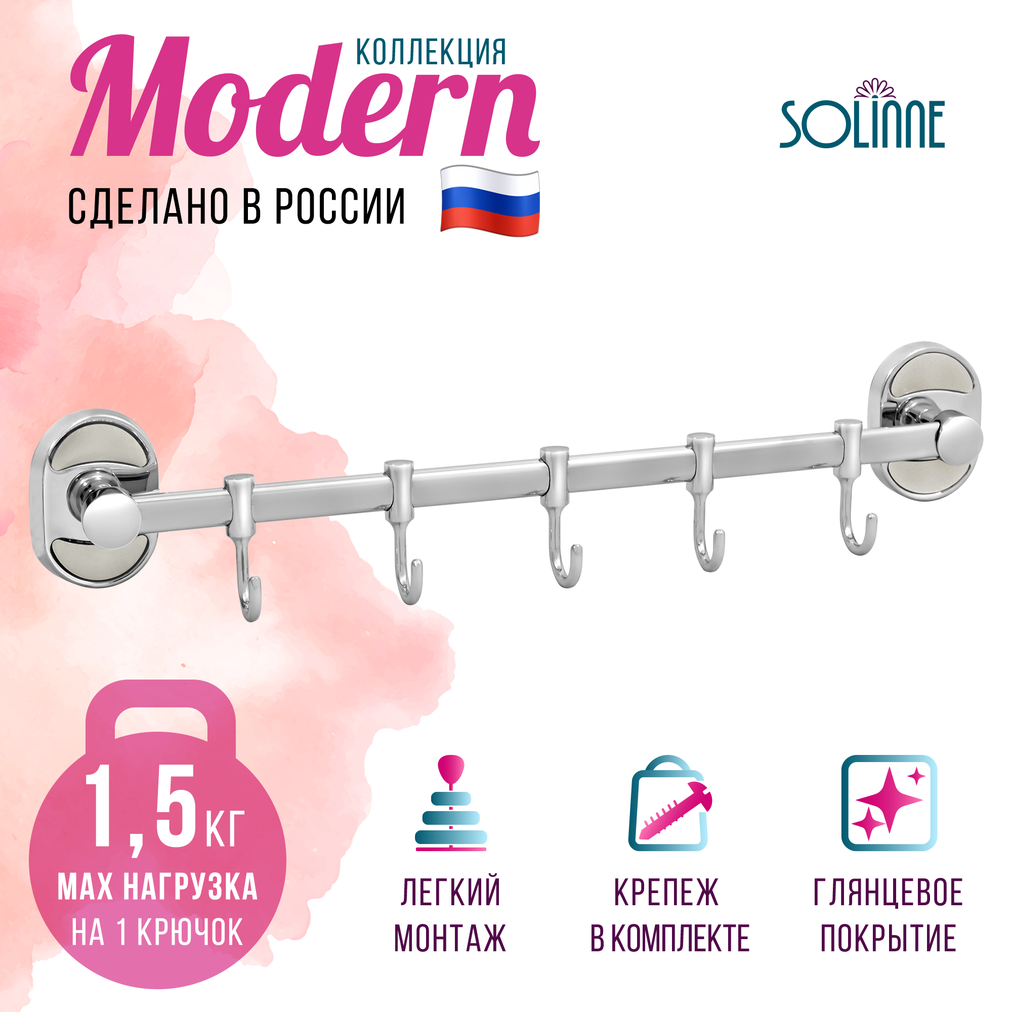Изображение товара Кронштейн с крючками Solinne Modern 2536.307