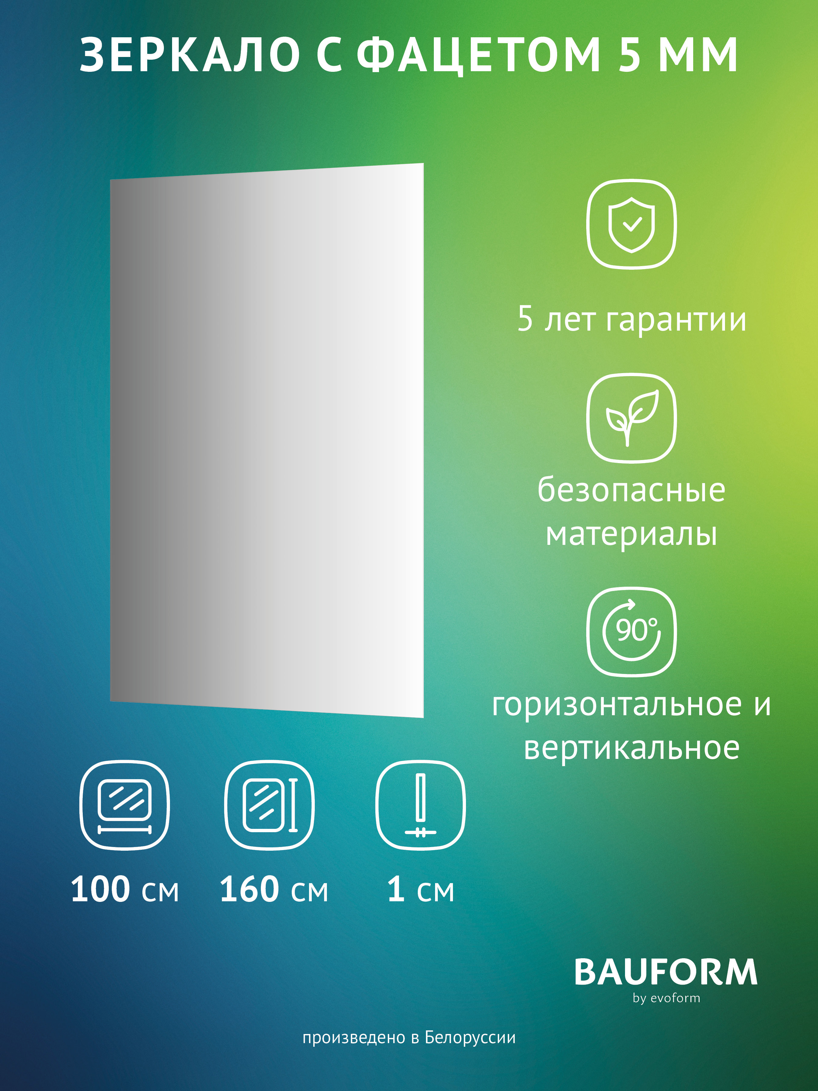 Изображение товара Зеркало для ванной BAUFORM SP 9740 100x160см