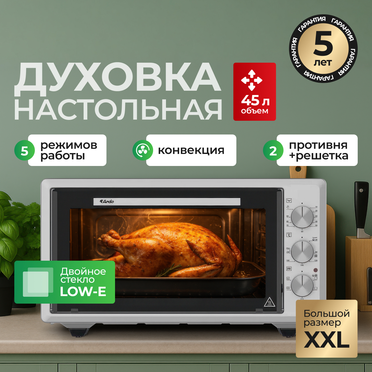 Изображение товара Мини-печь ARDO MO4552S2