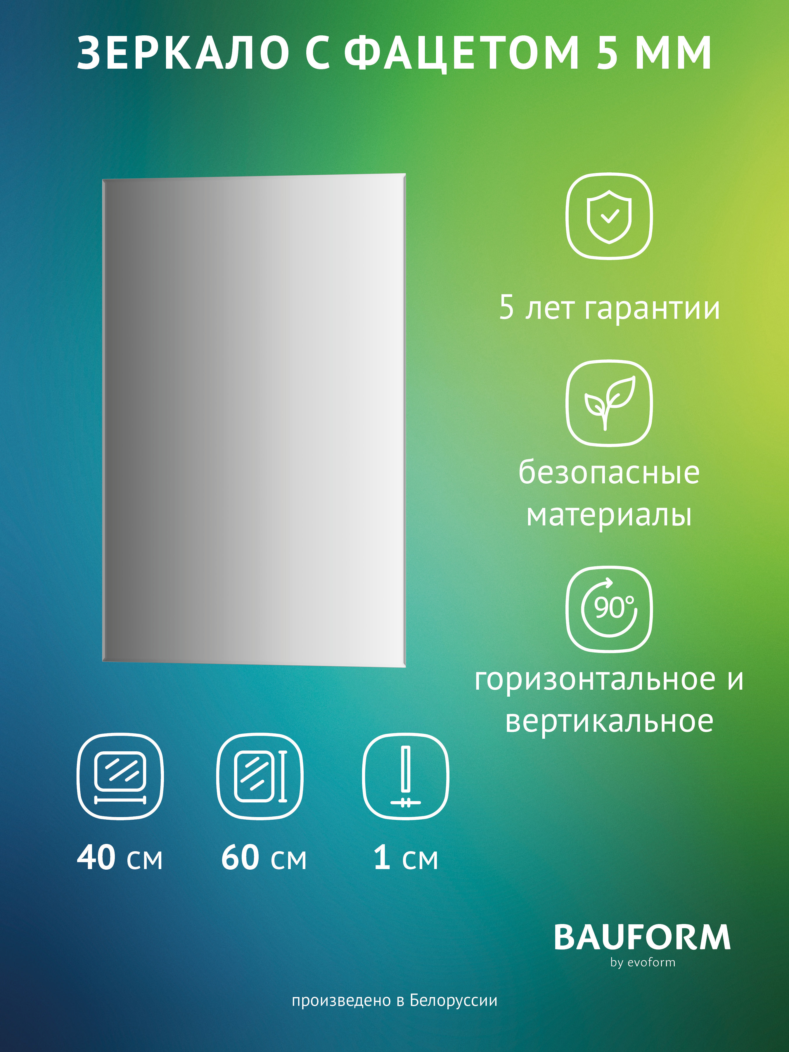 Изображение товара Зеркало для ванной BAUFORM SP 9792 40x60см