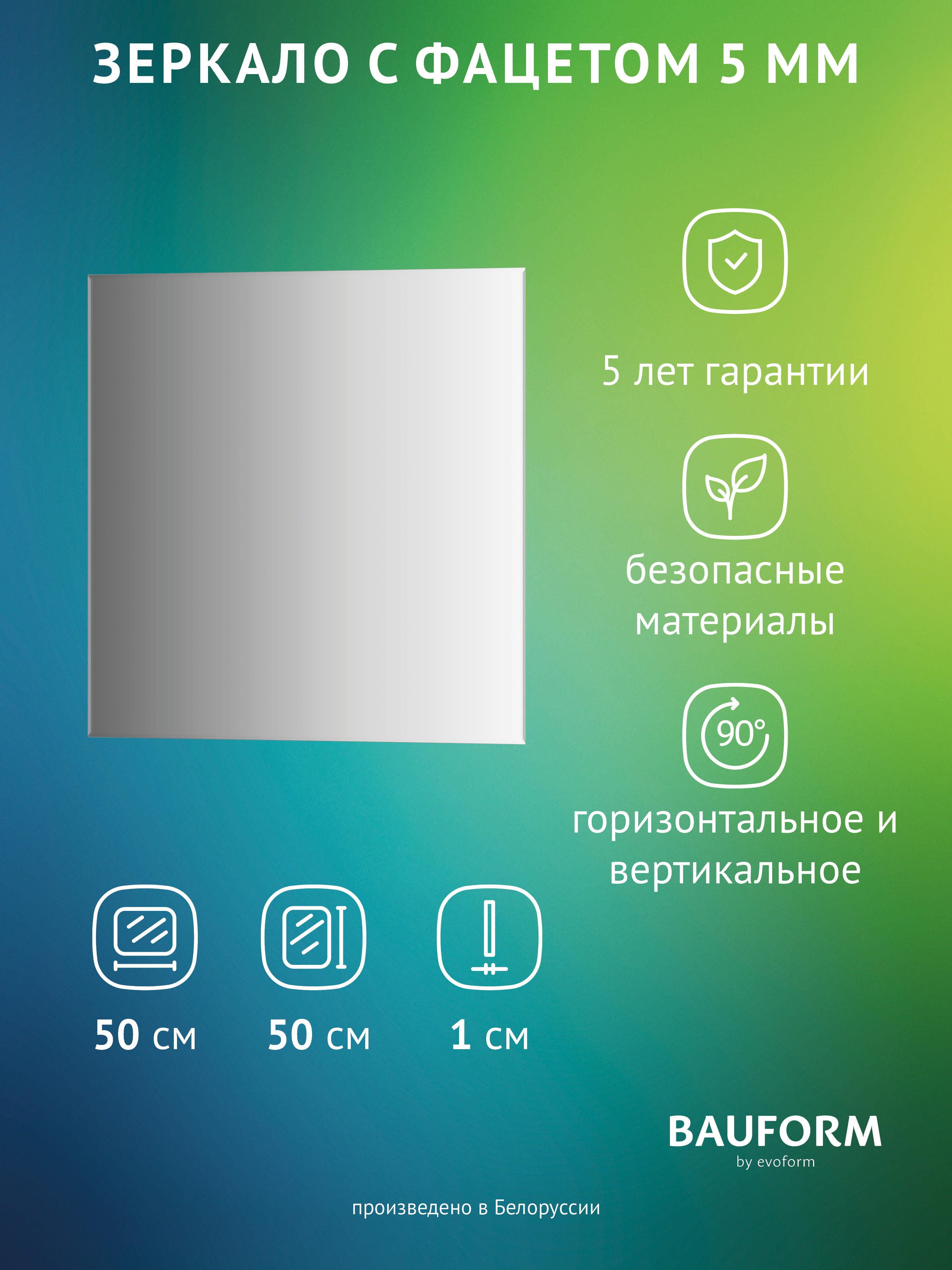 Изображение товара Зеркало для ванной BAUFORM SP 9794 50x50см Изображение товара Зеркало для ванной BAUFORM SP 9794 50x50см
