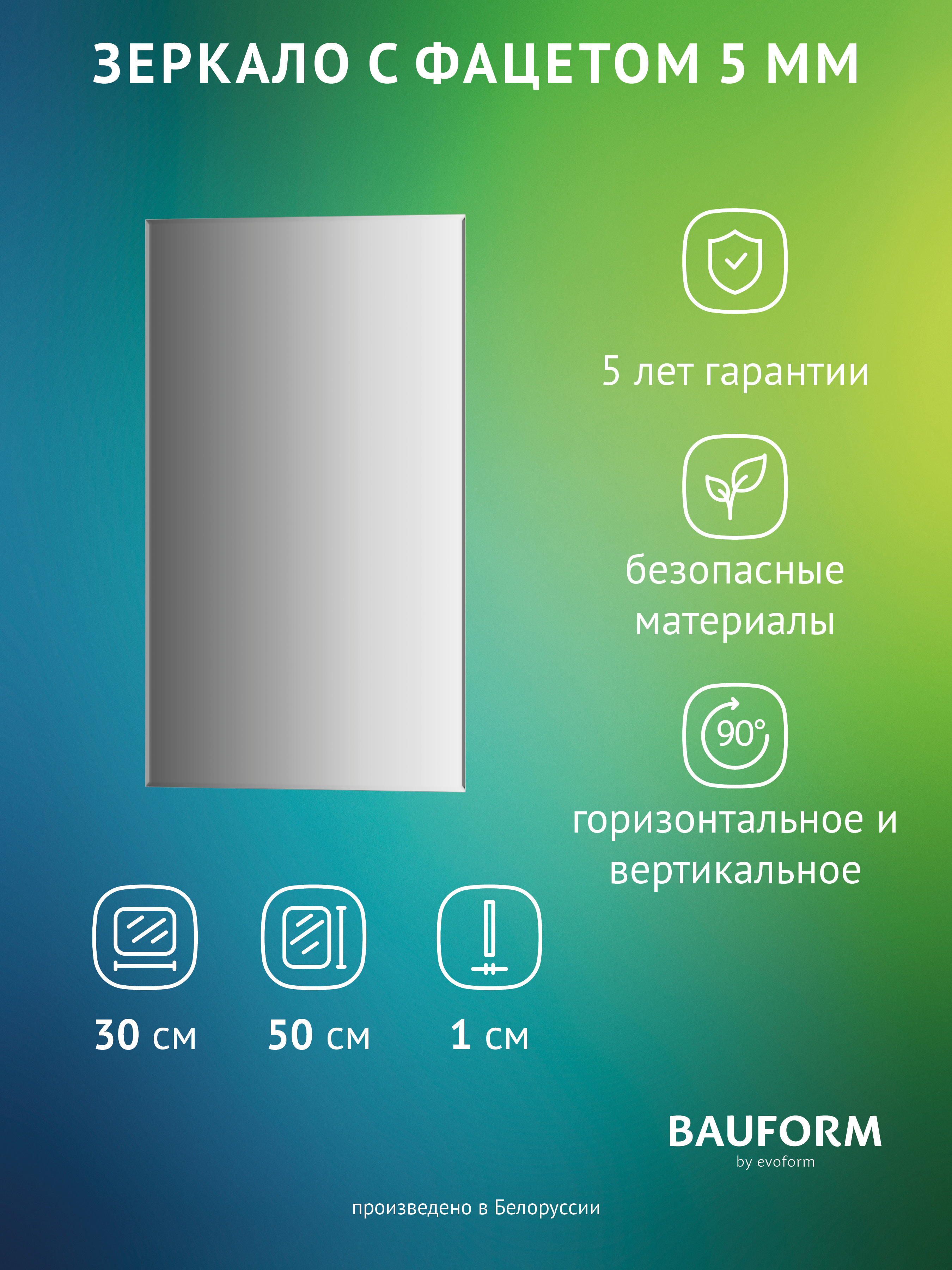 Изображение товара Зеркало для ванной BAUFORM SP 9796 30x50см Изображение товара Зеркало для ванной BAUFORM SP 9796 30x50см
