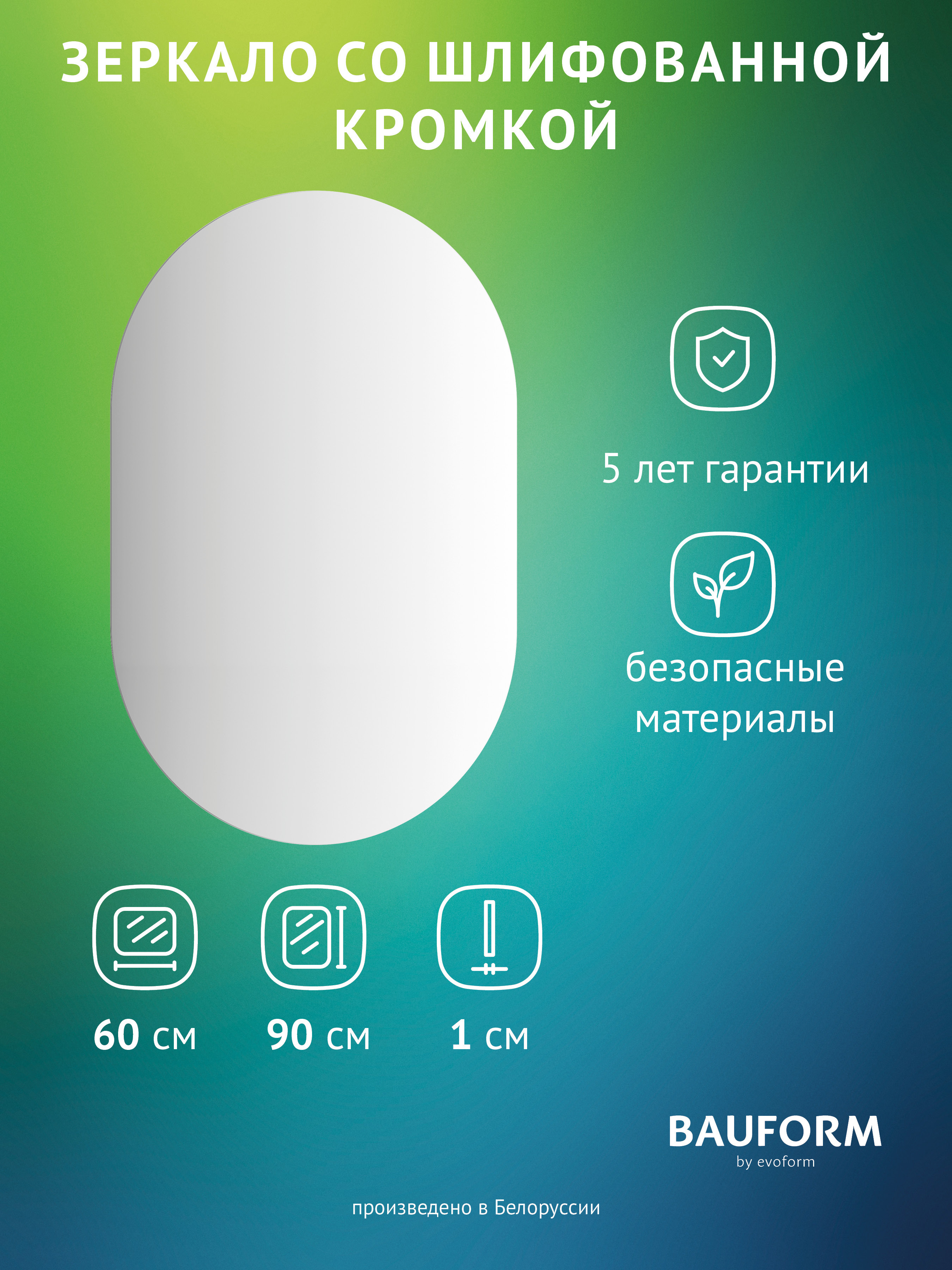 Изображение товара Зеркало для ванной BAUFORM SP 9865 60x90см