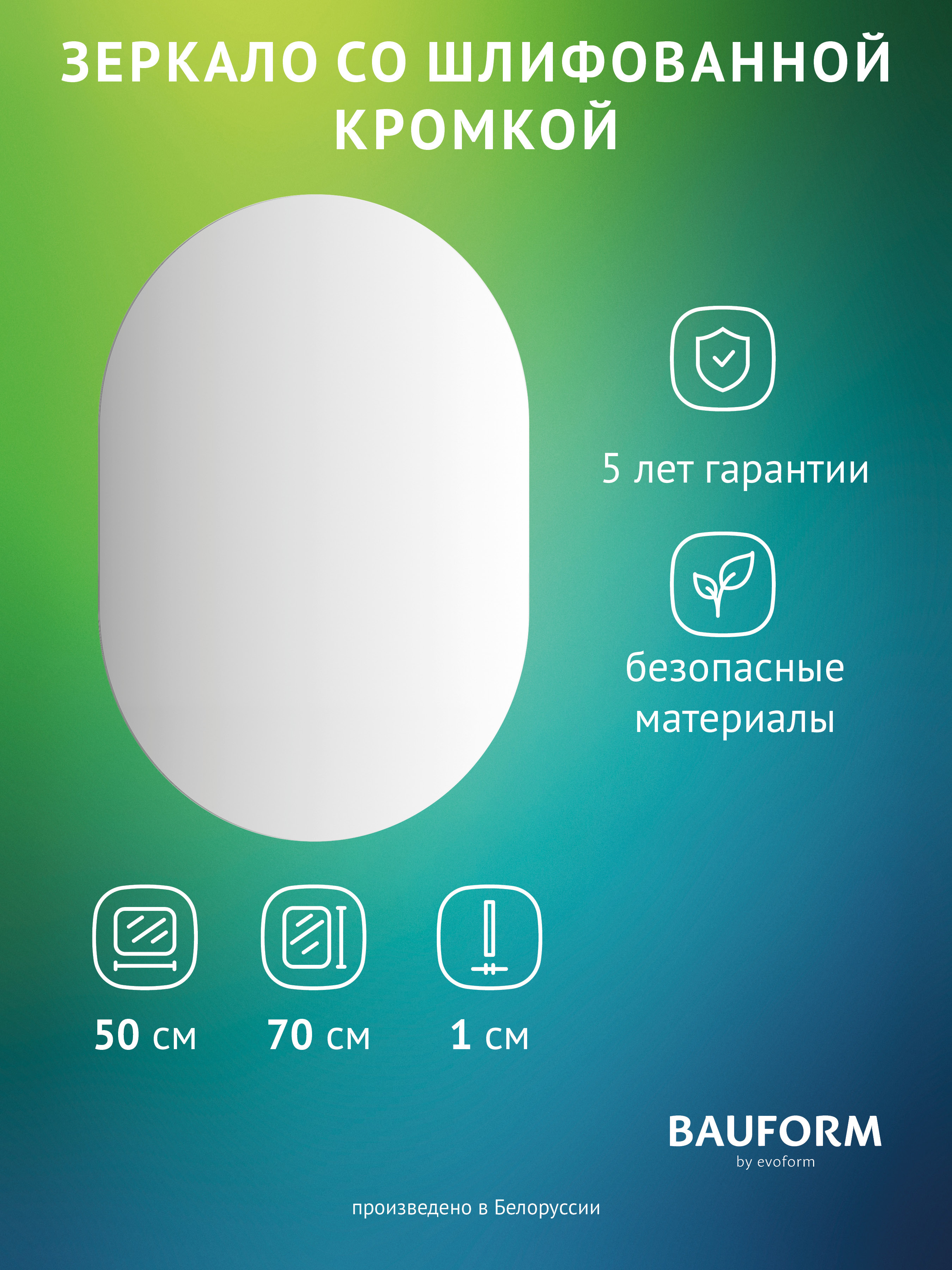 Изображение товара Зеркало для ванной BAUFORM SP 9866 50x70 см прямоугольное без рам