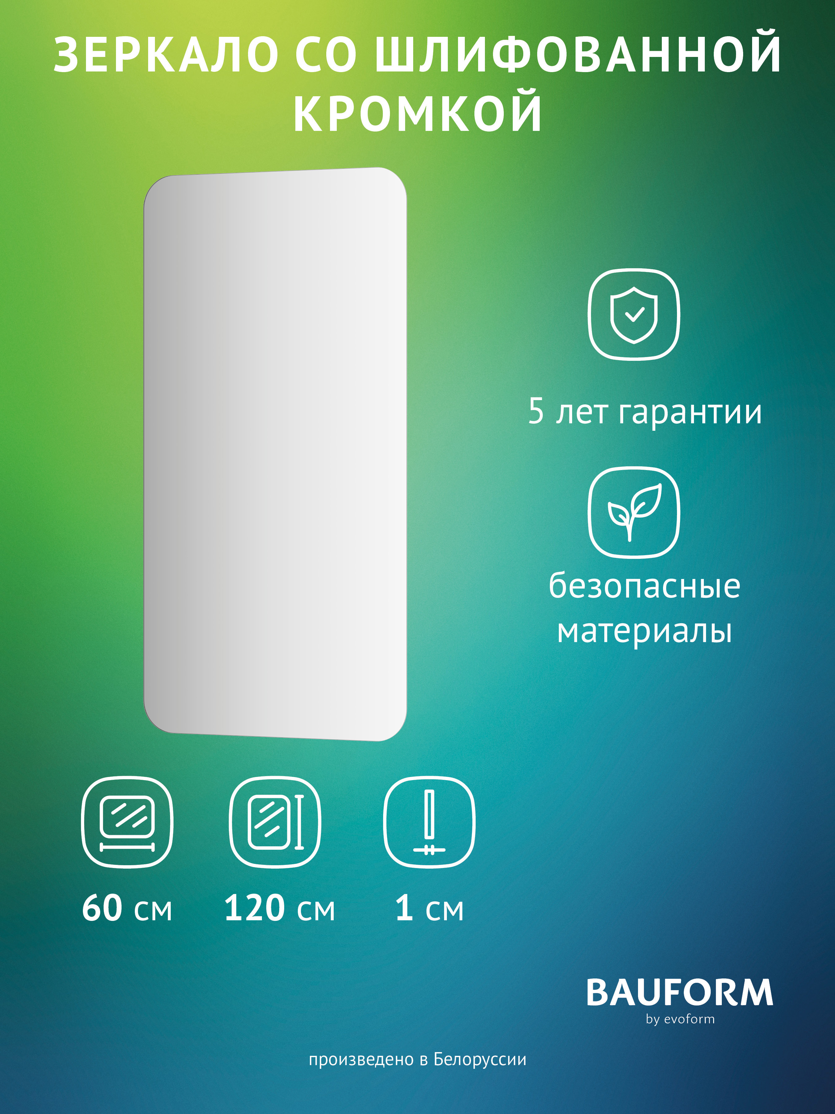 Изображение товара Зеркало для ванной BAUFORM SP 9869 60x120см