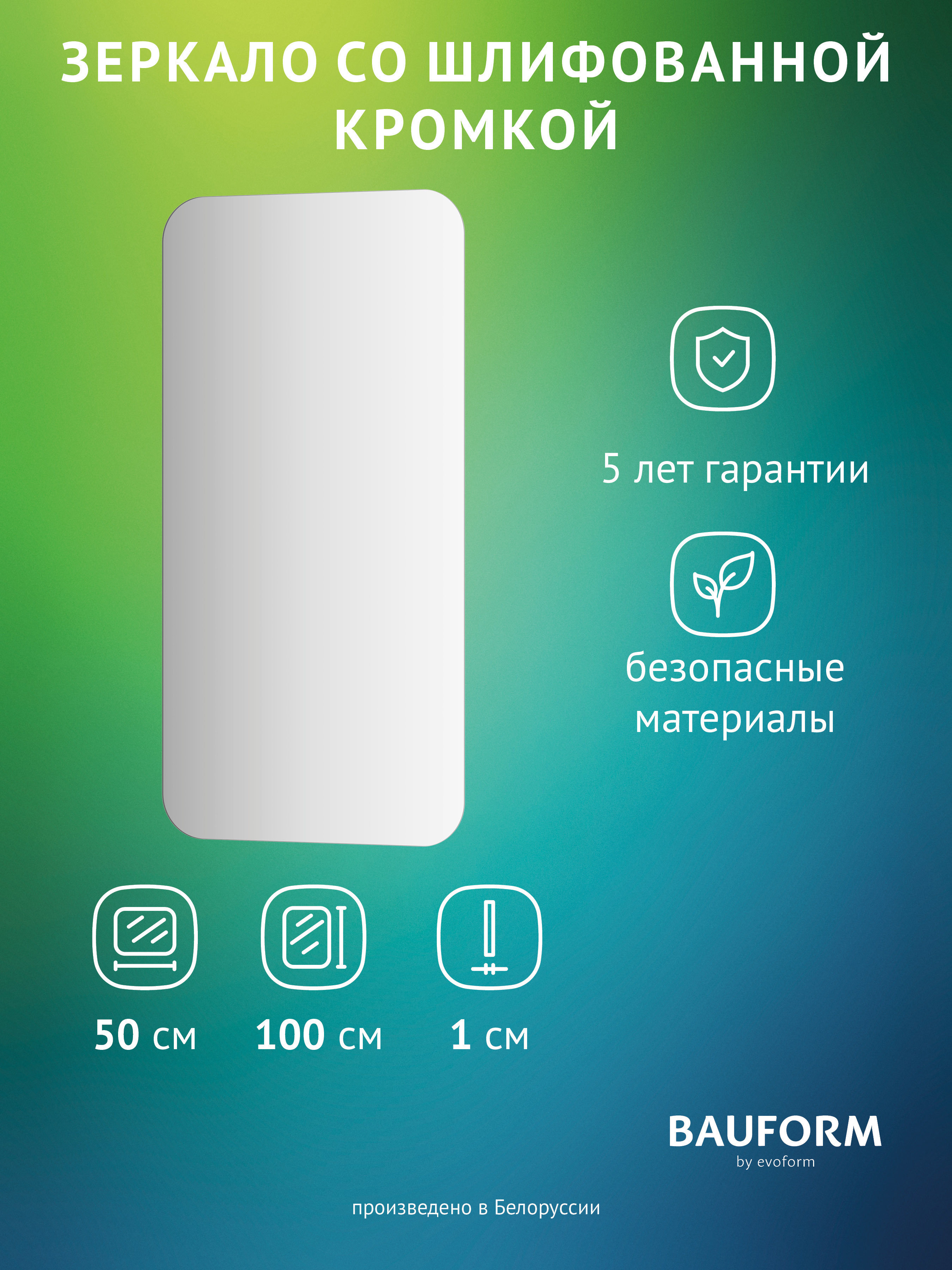 Изображение товара Зеркало для ванной BAUFORM SP 9871 50x100см