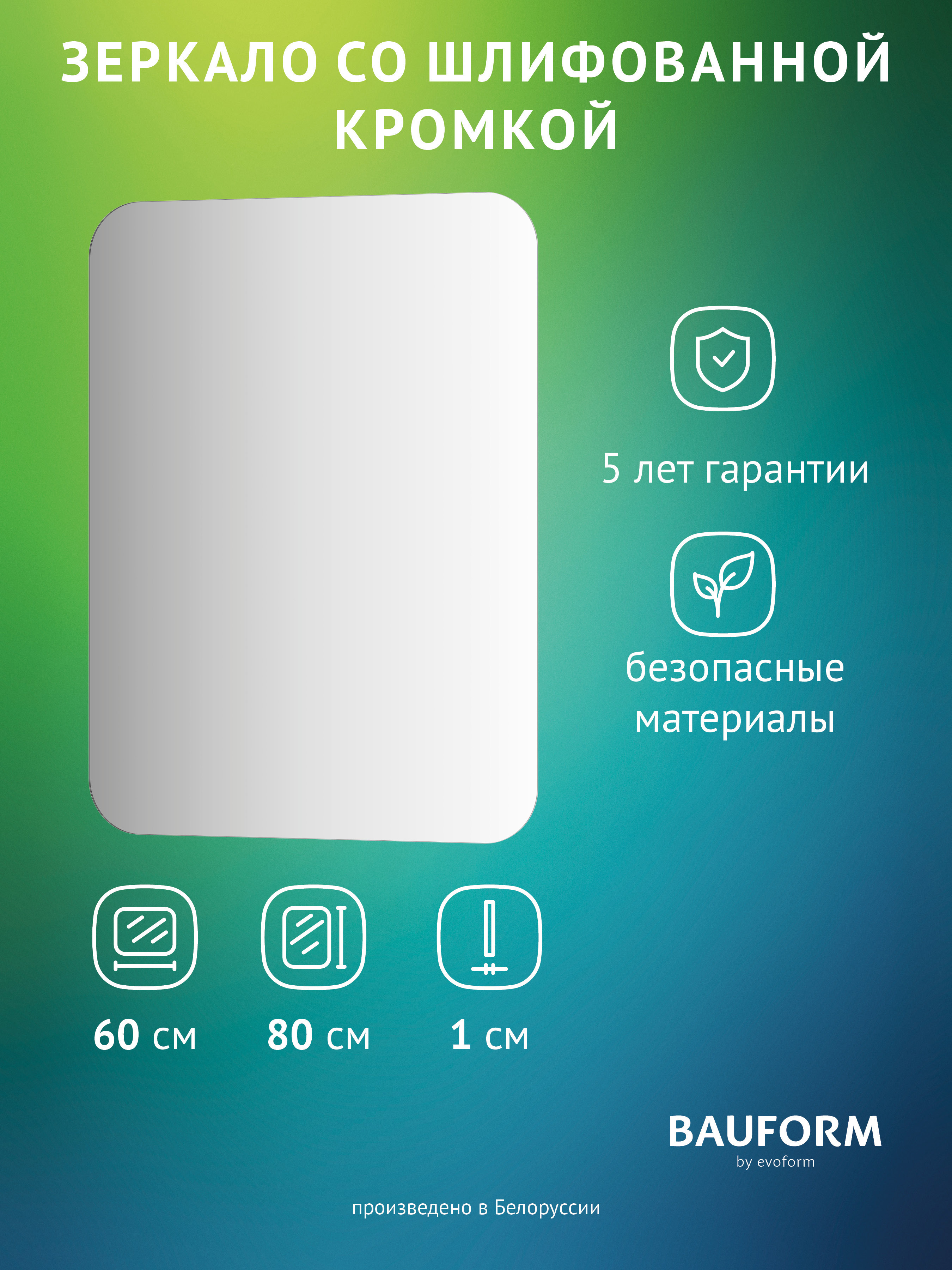 Изображение товара Зеркало для ванной BAUFORM SP 9872 60x80 см прямоугольное в современном стиле