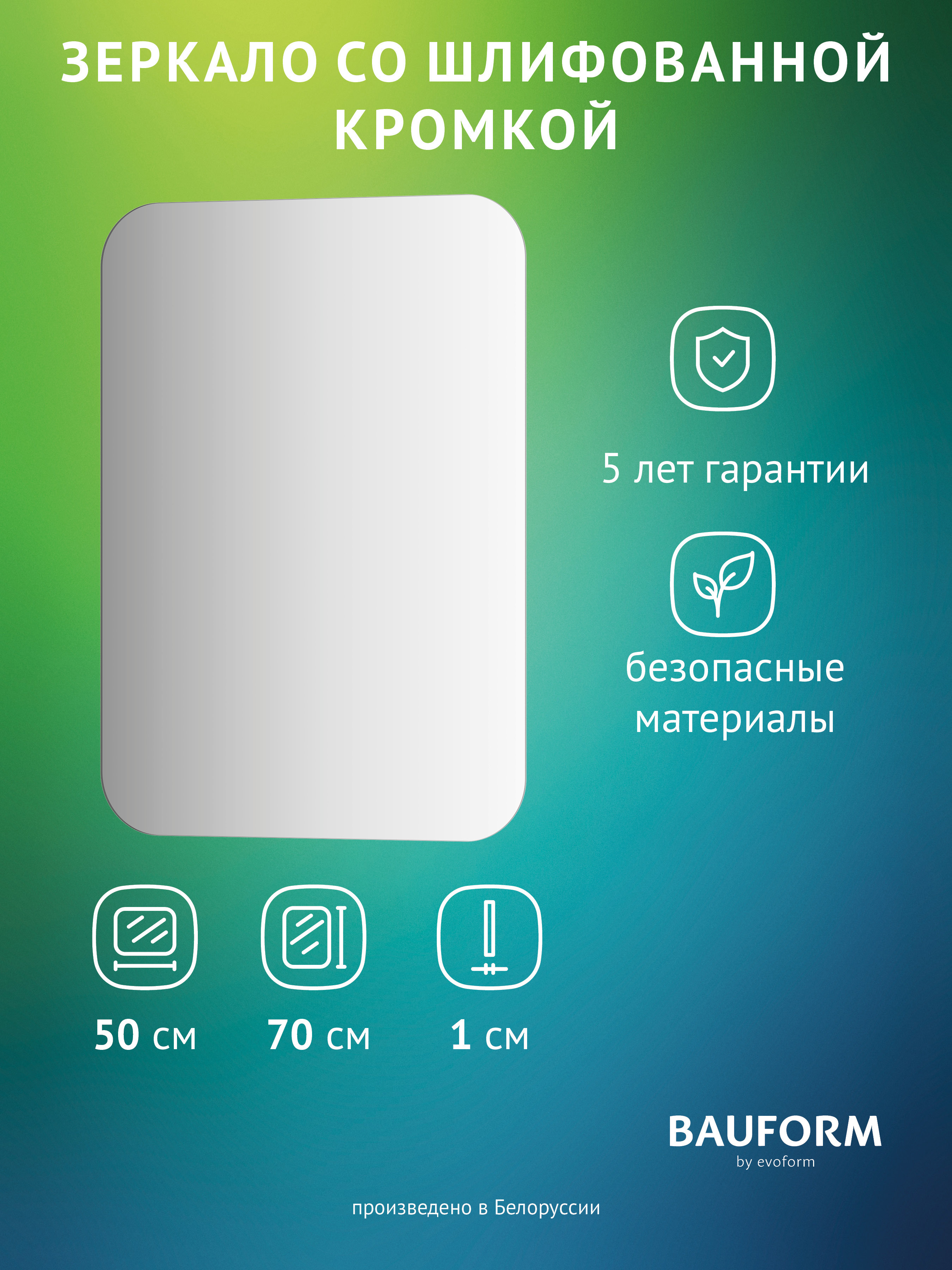 Изображение товара Зеркало для ванной BAUFORM SP 9873 50x70см