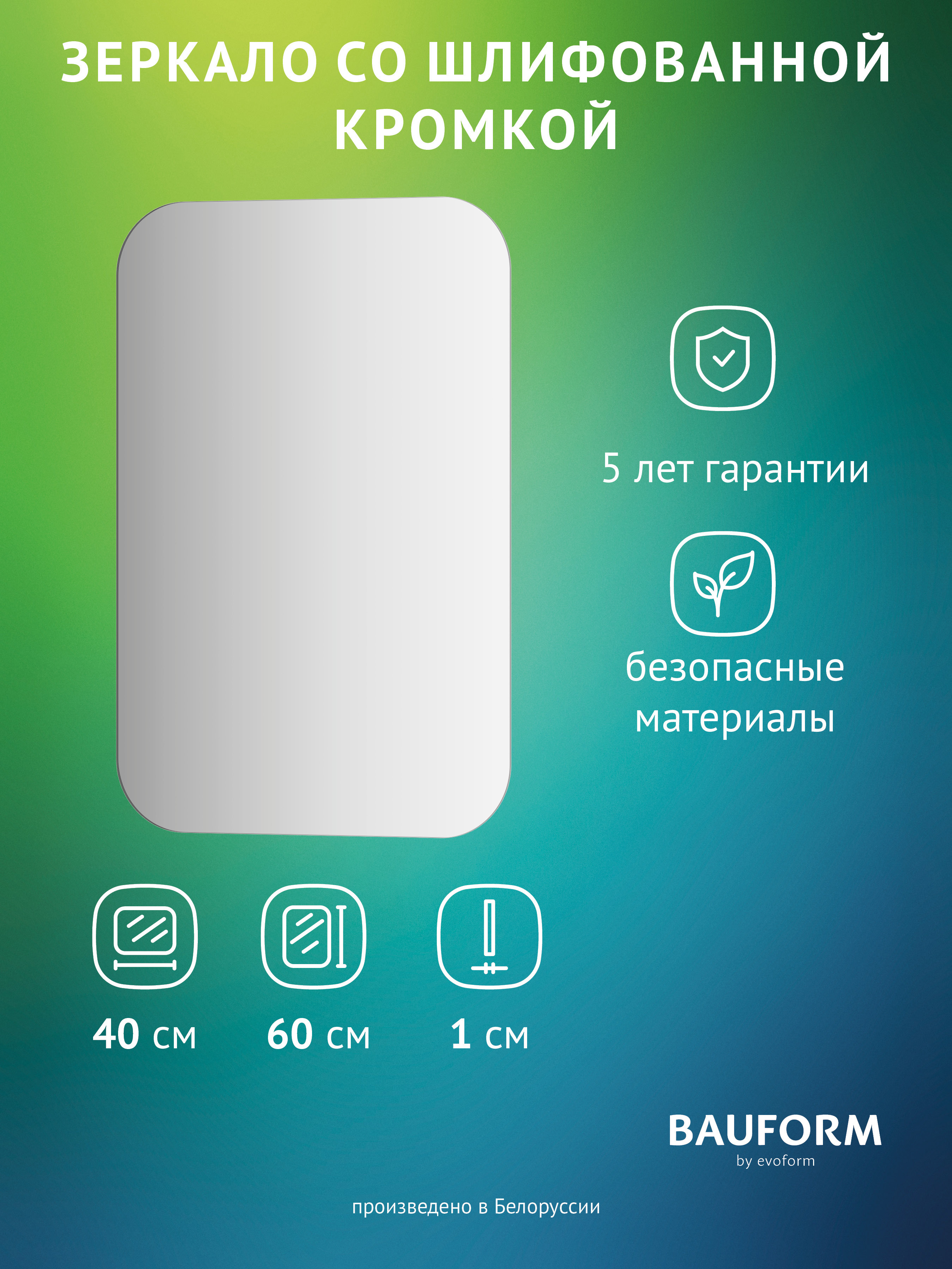 Изображение товара Зеркало для ванной BAUFORM SP 9875 40x60см Изображение товара Зеркало для ванной BAUFORM SP 9875 40x60см