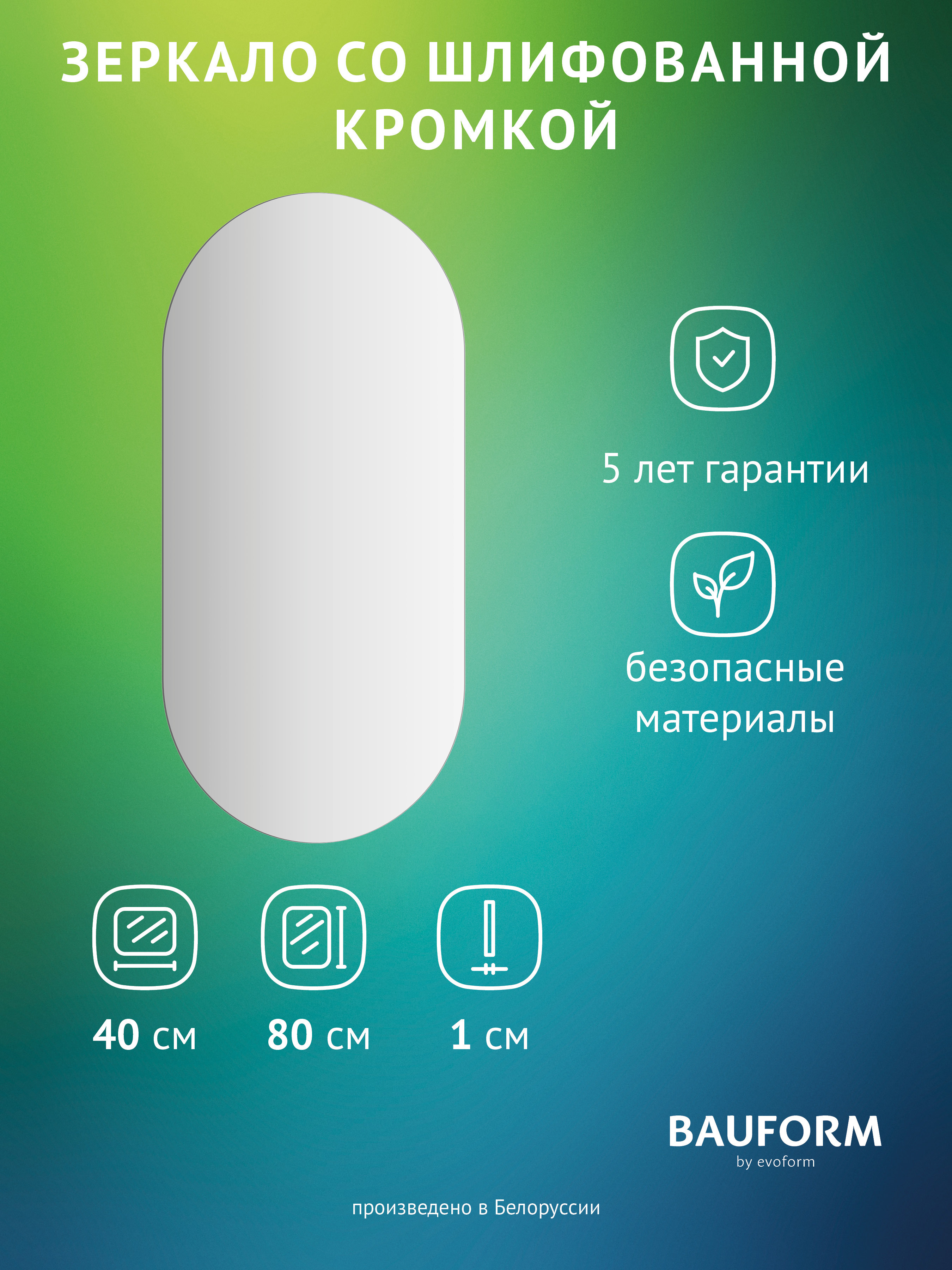 Изображение товара Зеркало для ванной BAUFORM SP 9879 40x80 см овальное