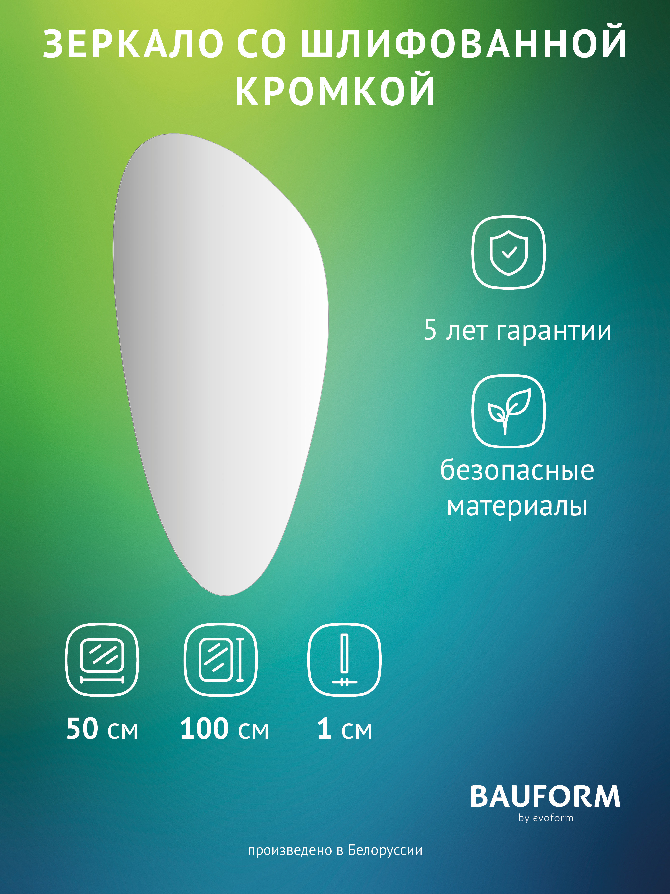 Изображение товара Зеркало для ванной BAUFORM SP 9882 50x100см