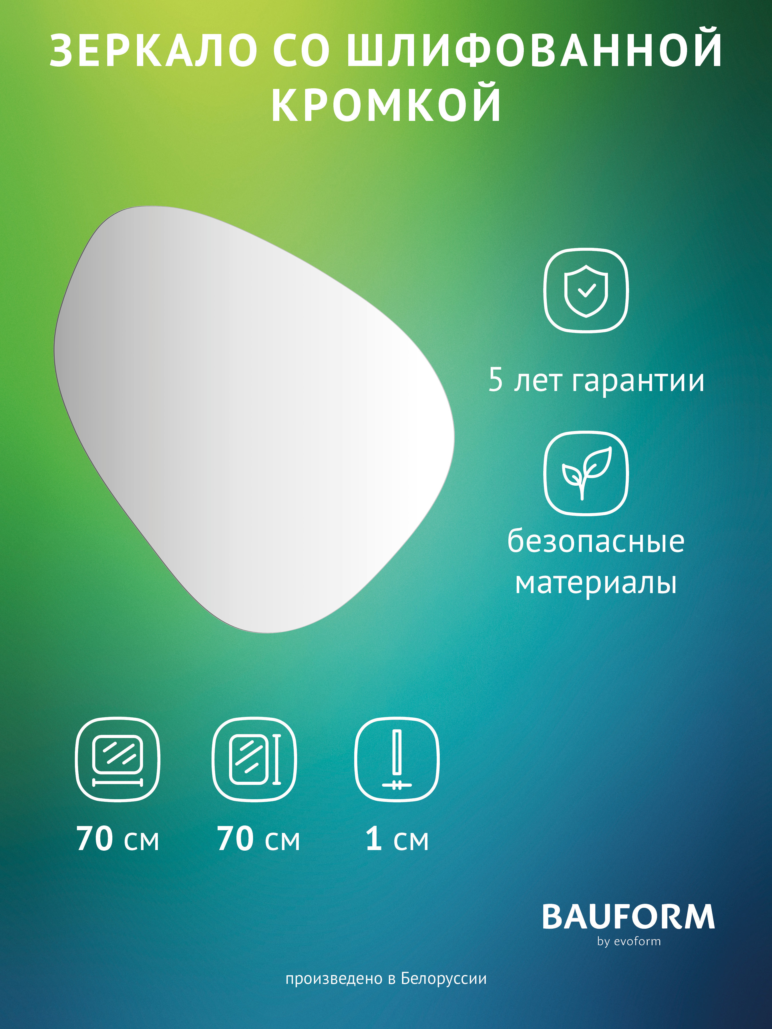 Изображение товара Зеркало для ванной BAUFORM SP 9885 70x70см