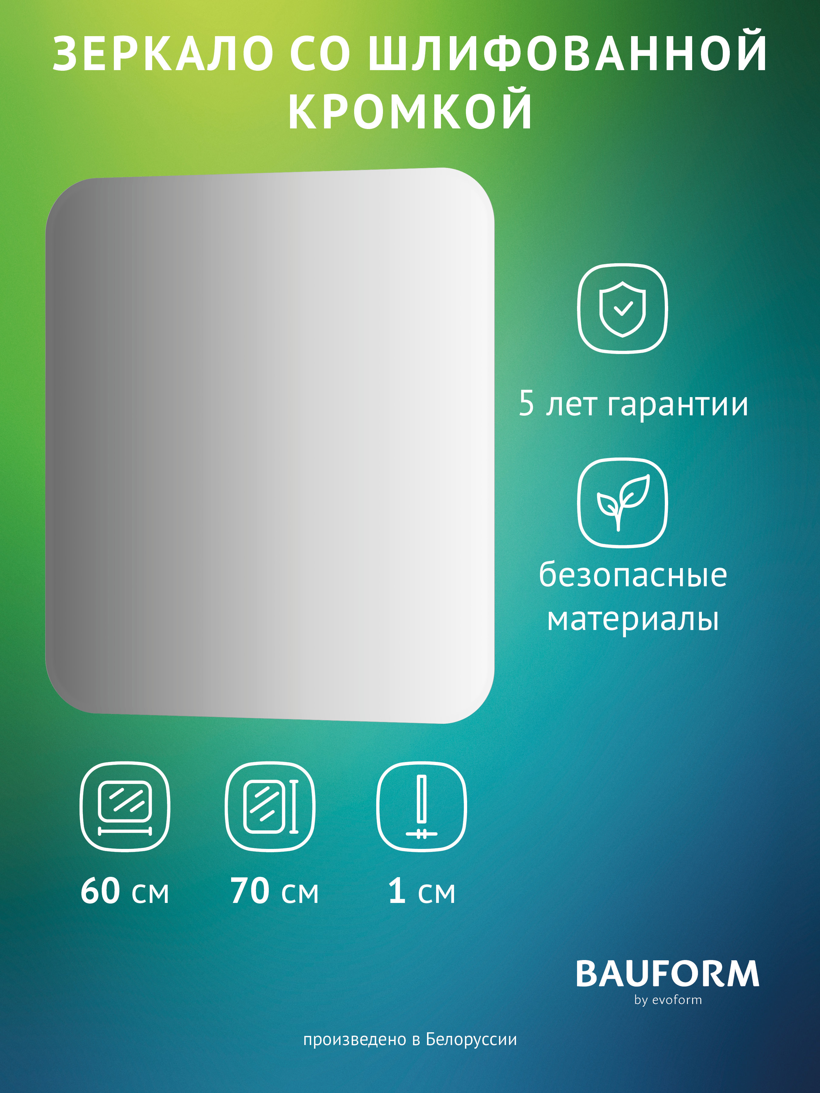 Изображение товара Зеркало для ванной BAUFORM SP 9887 60x70см