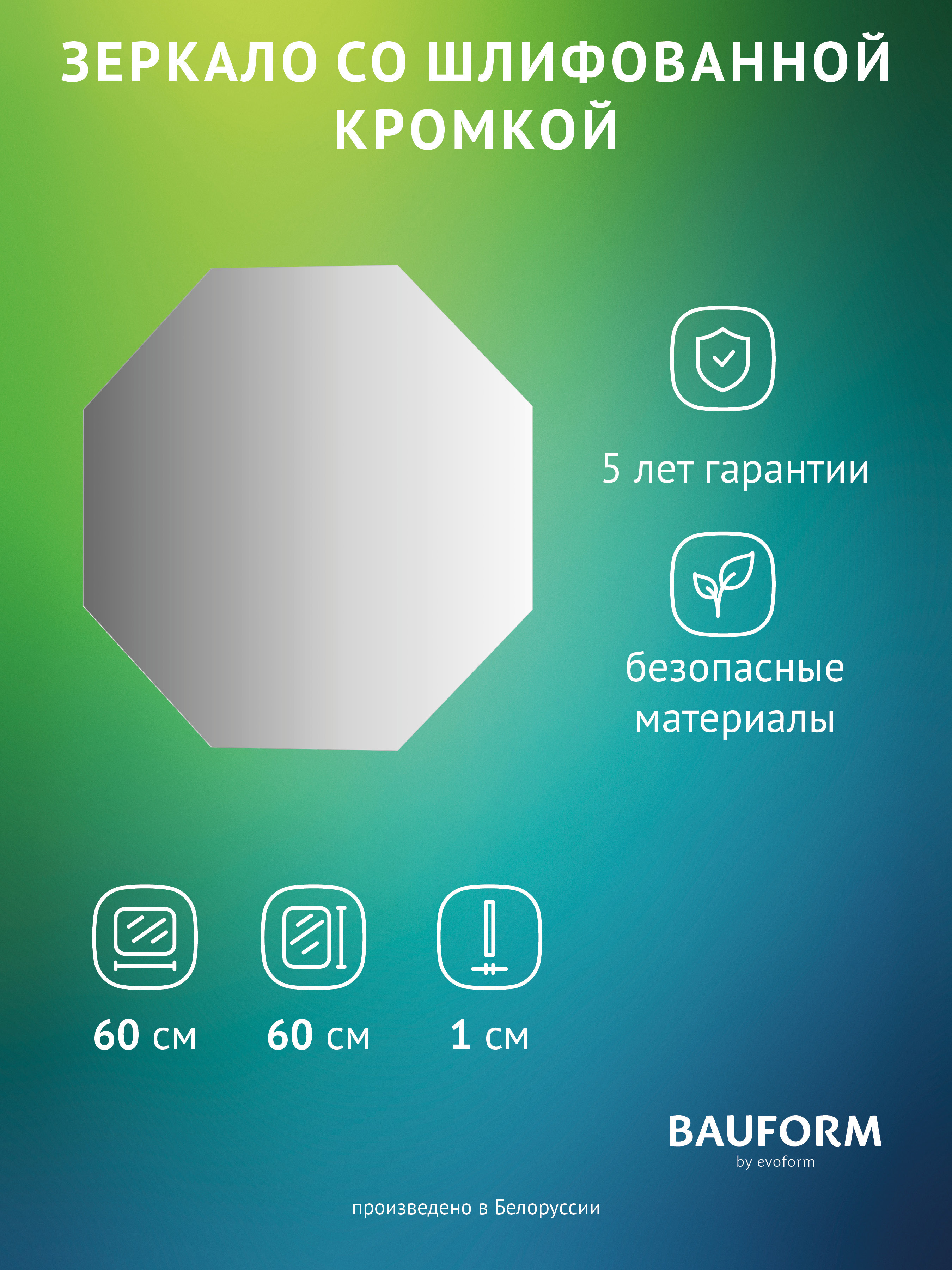 Изображение товара Зеркало для ванной BAUFORM SP 9924 восьмиугольное 60x60 см без подсветки