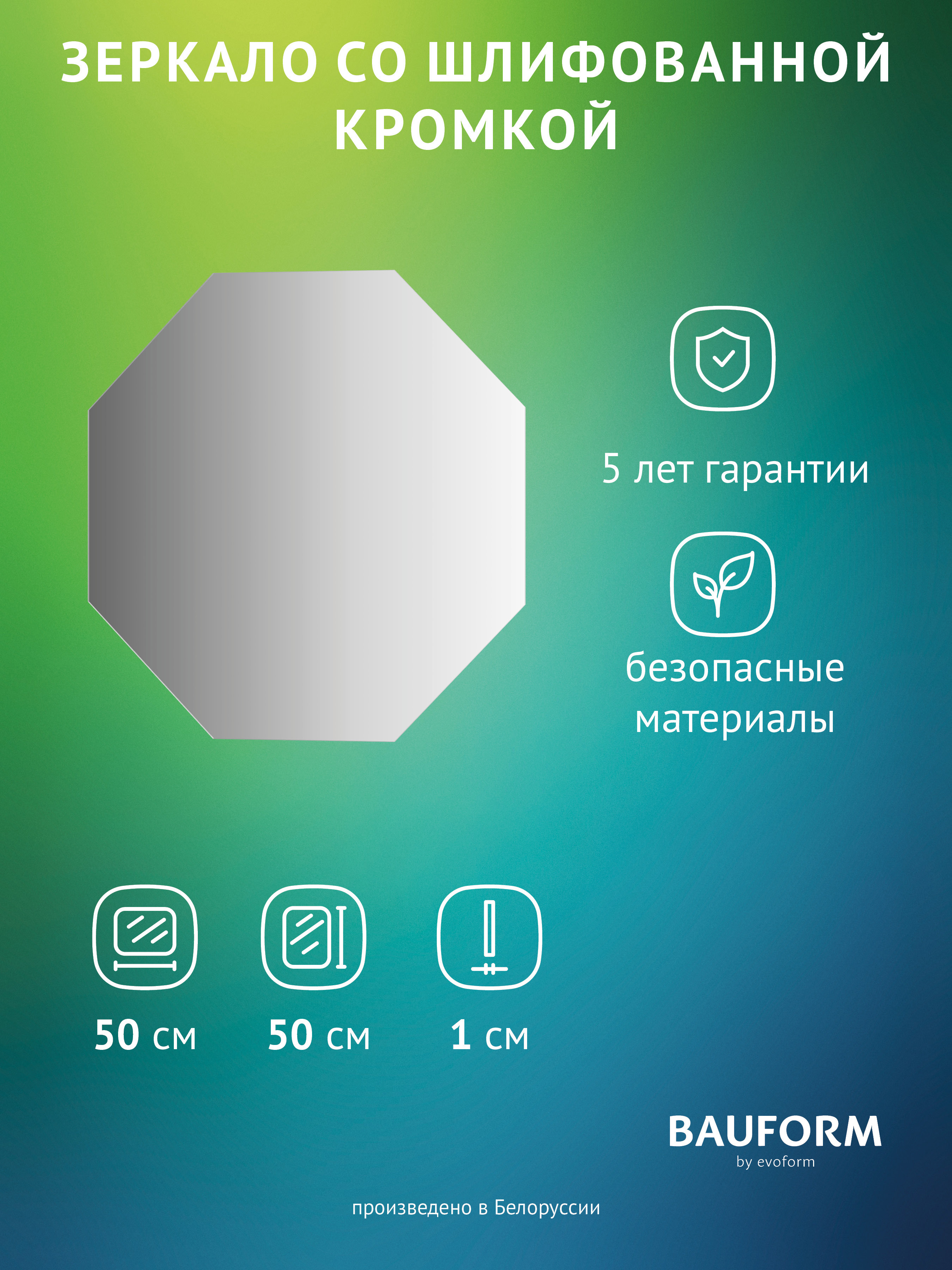 Изображение товара Зеркало для ванной BAUFORM SP 9926 восьмиугольное 50x50 см без подсветки