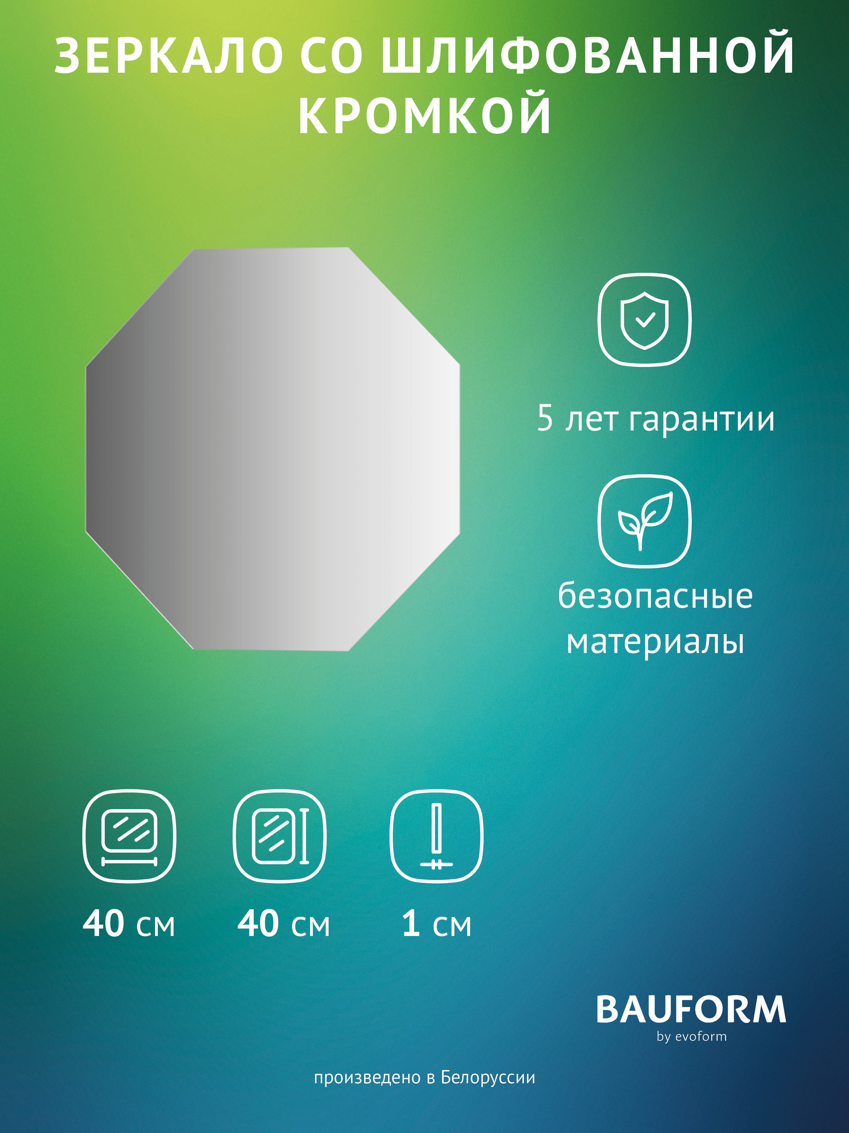 Изображение товара Зеркало для ванной BAUFORM SP 9928 40x40см восьмиугольное без подсветки
