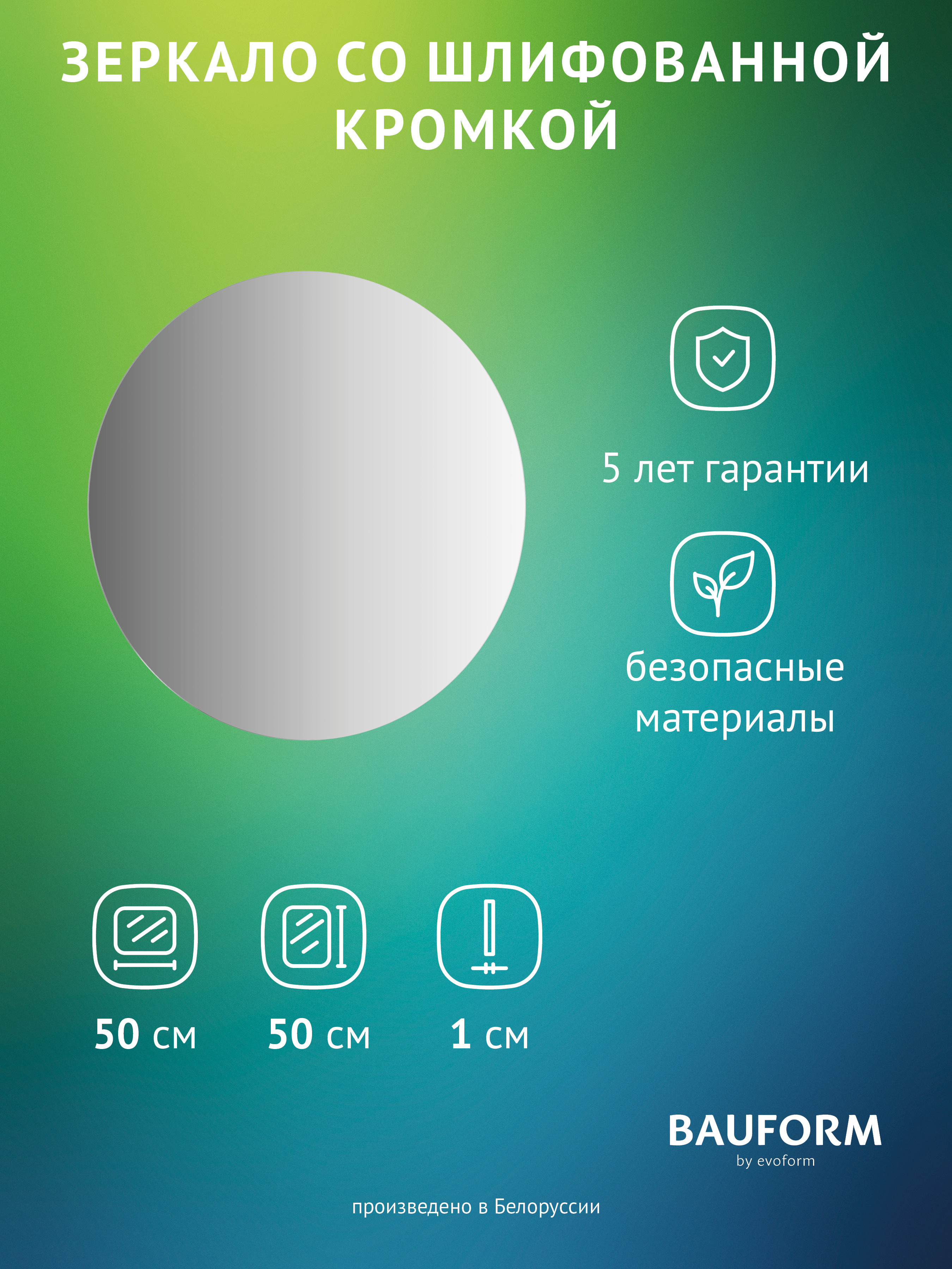 Изображение товара Зеркало для ванной BAUFORM SP 9961 50x50 см круглое без рамы