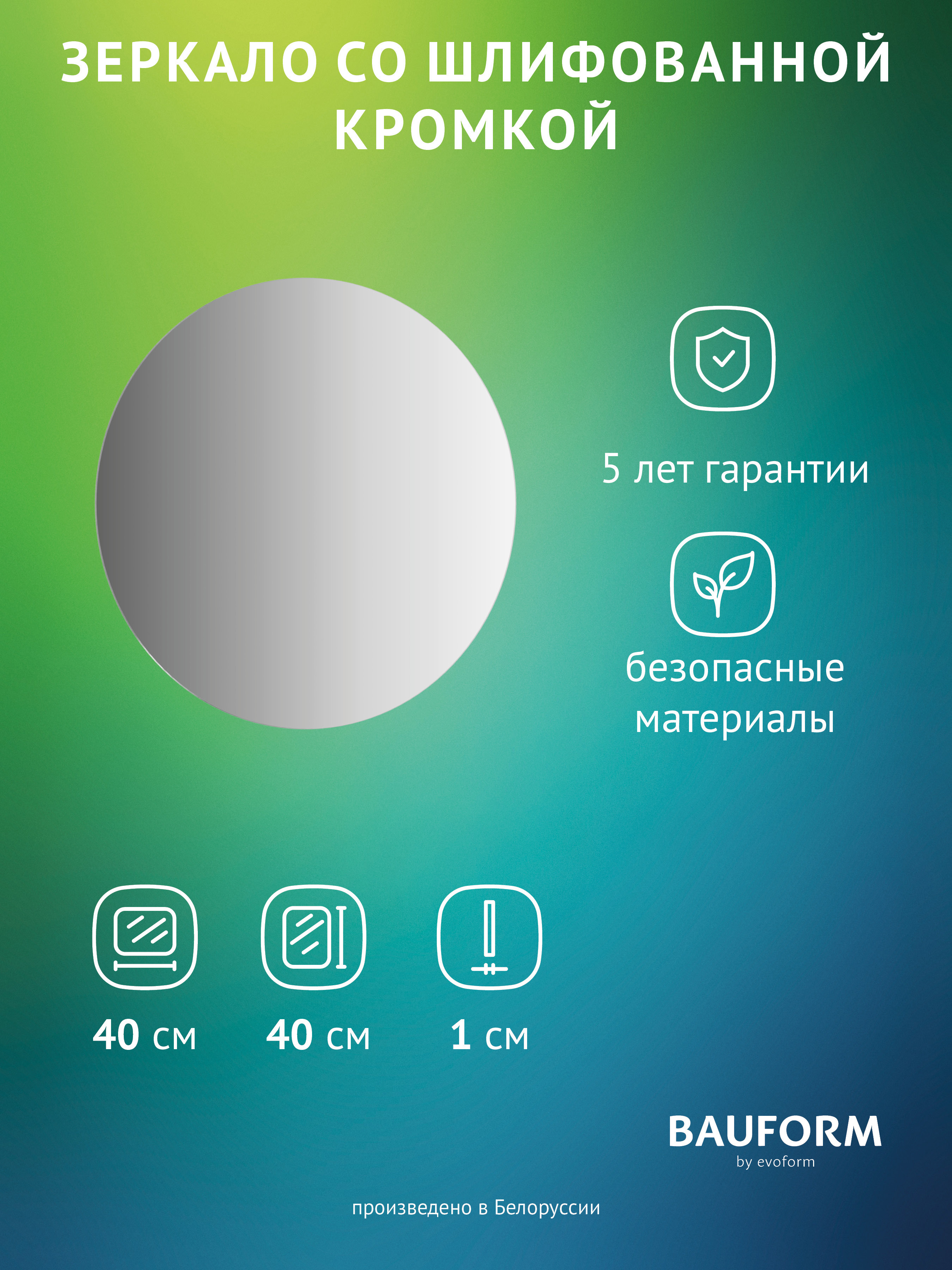 Изображение товара Зеркало для ванной BAUFORM SP 9962 40x40см