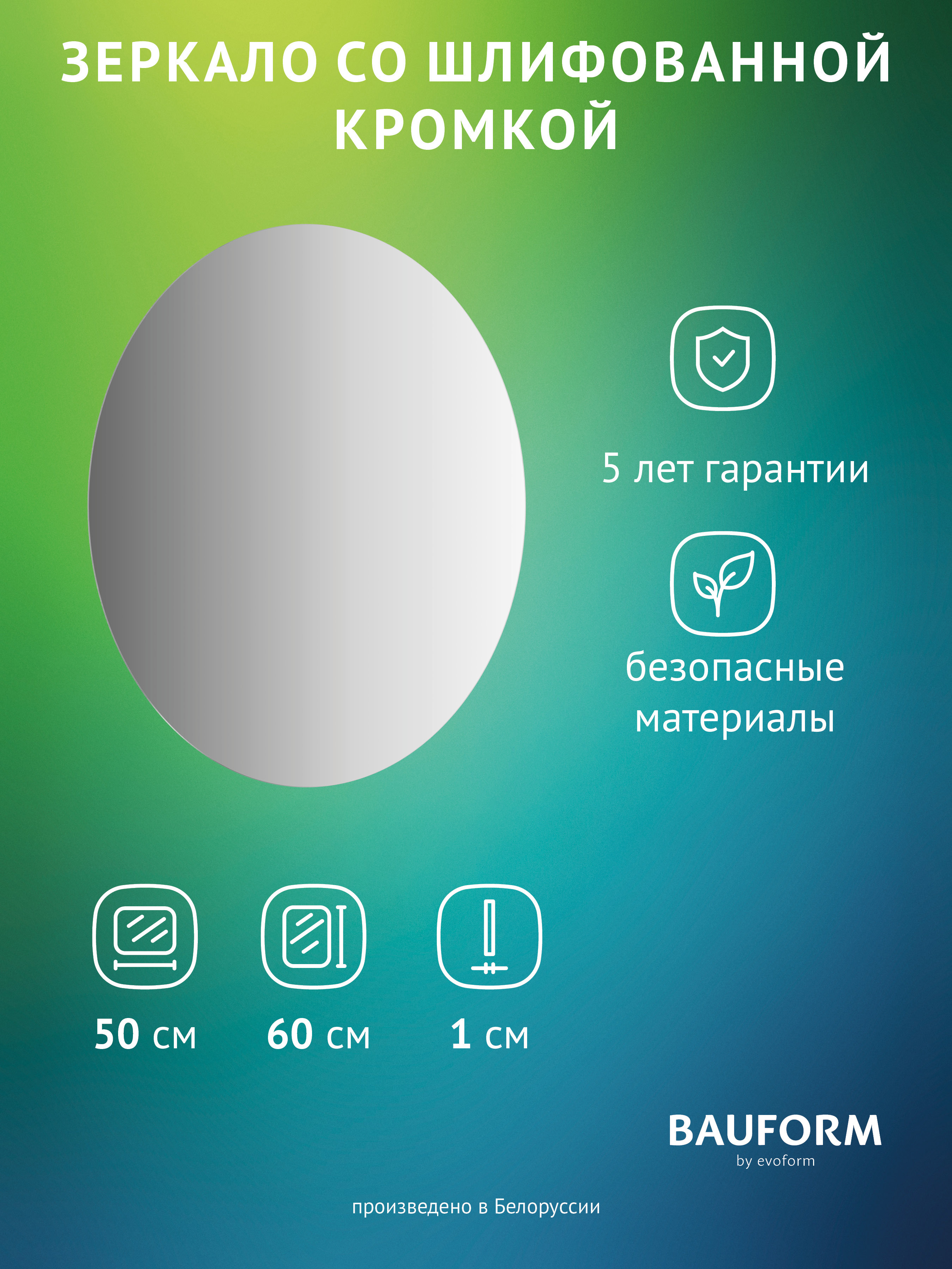 Изображение товара Зеркало для ванной BAUFORM SP 9971 50x60см овальное без рамы