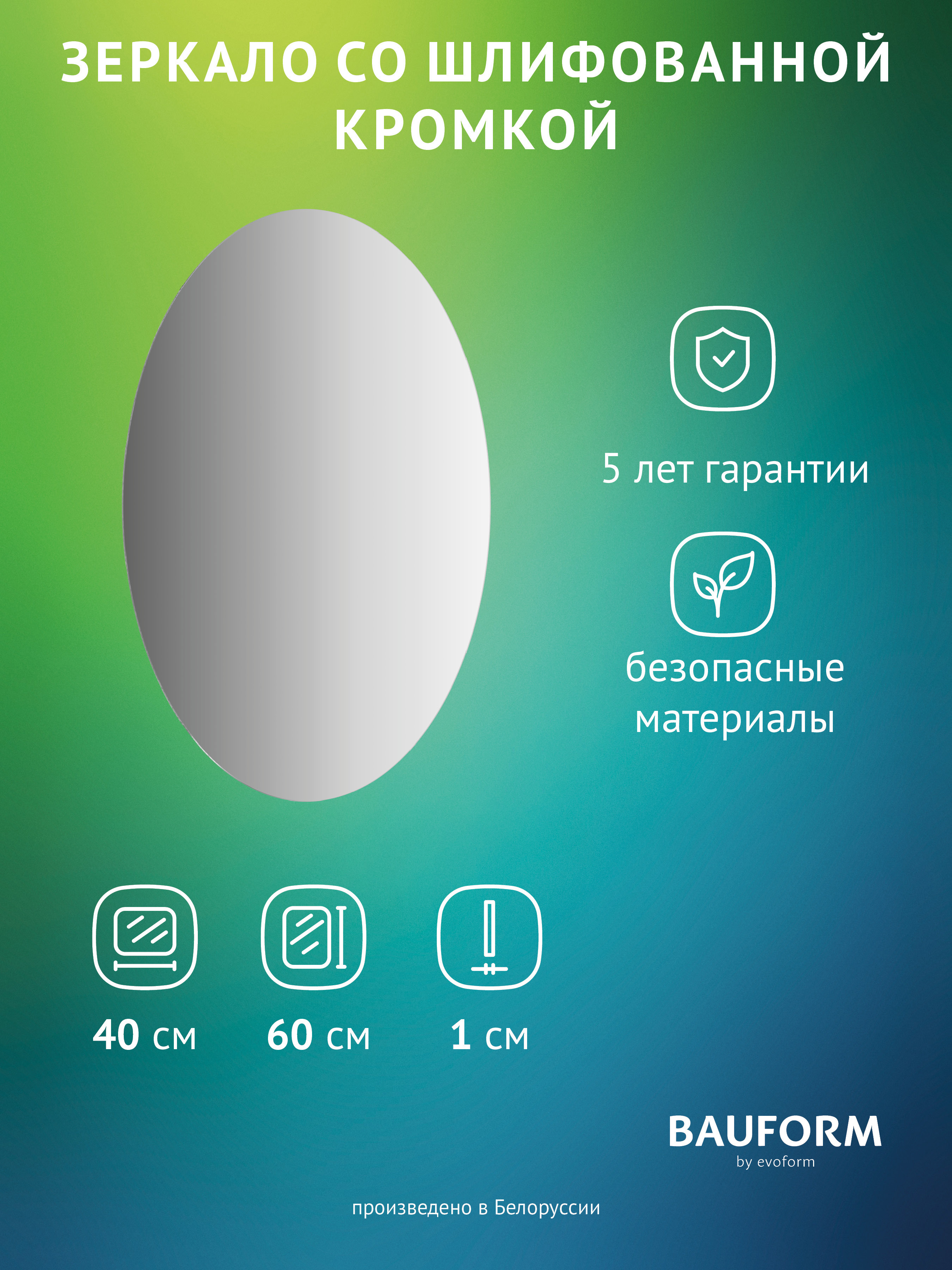 Изображение товара Зеркало BAUFORM SP 9973 40x60 овальное