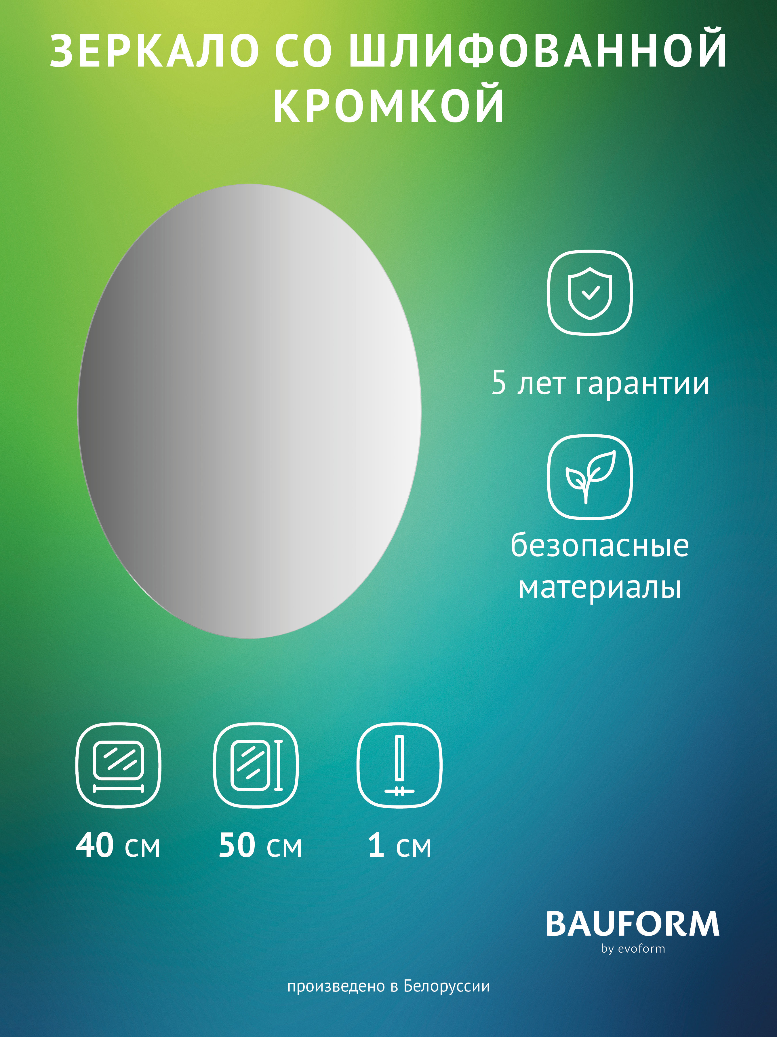 Изображение товара Зеркало для ванной BAUFORM SP 9974 40x50см овальное современное без подсветки