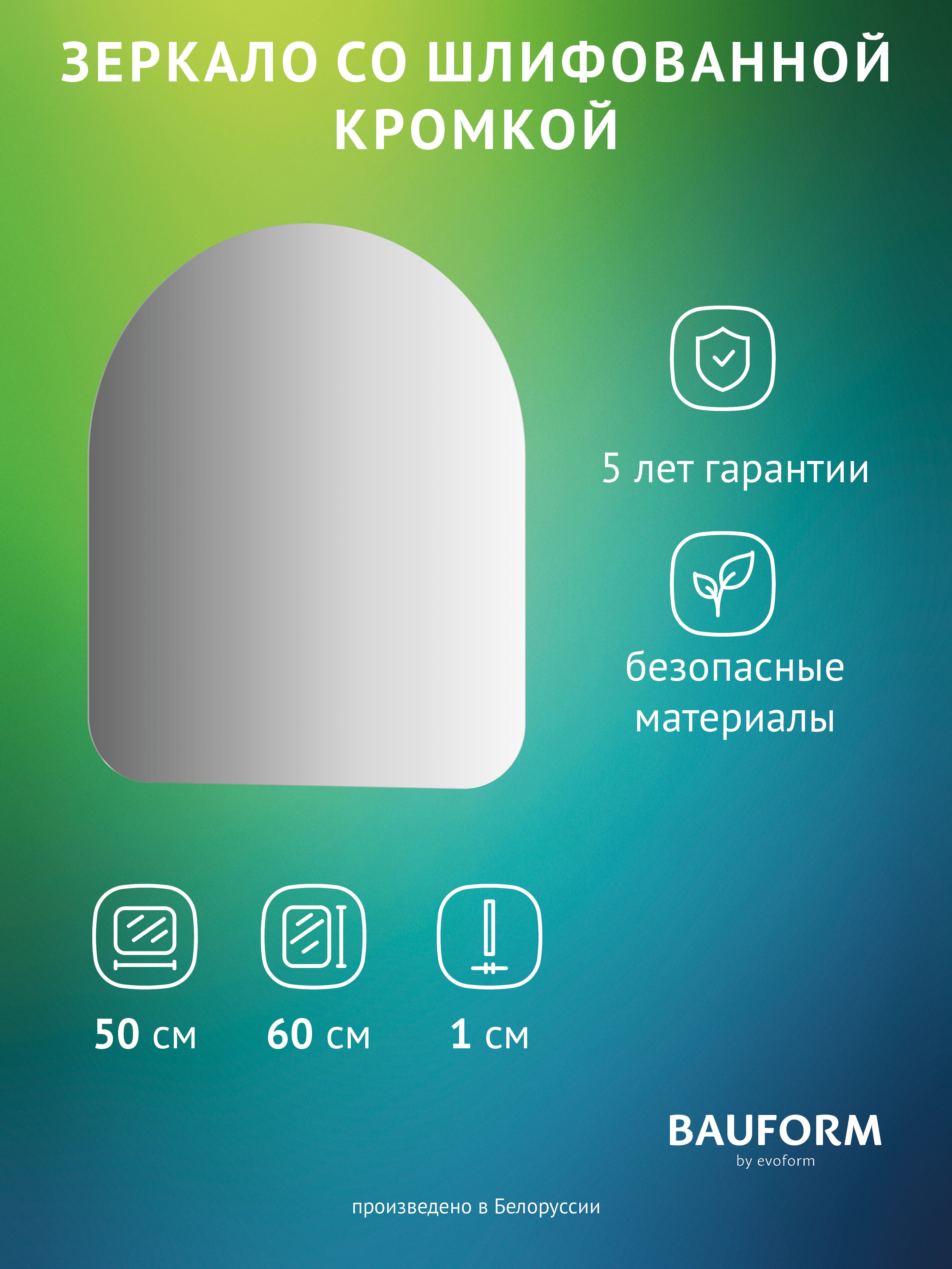 Изображение товара Зеркало для ванной BAUFORM SP 9994 50x60 см арка без подсветки