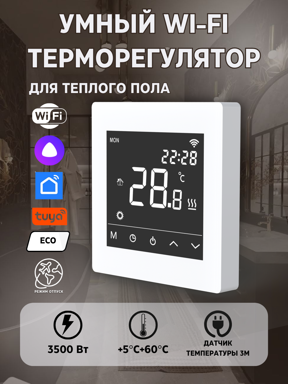 Изображение товара Умный терморегулятор для теплого пола Теплософт М6 Wi-Fi сенсорный белый