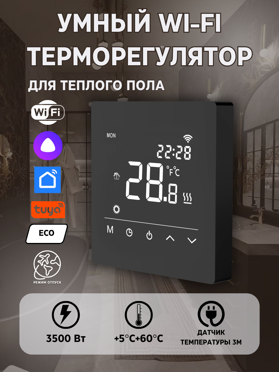 Изображение товара Умный терморегулятор для теплого пола Теплософт М6 Wi-Fi сенсорный черный