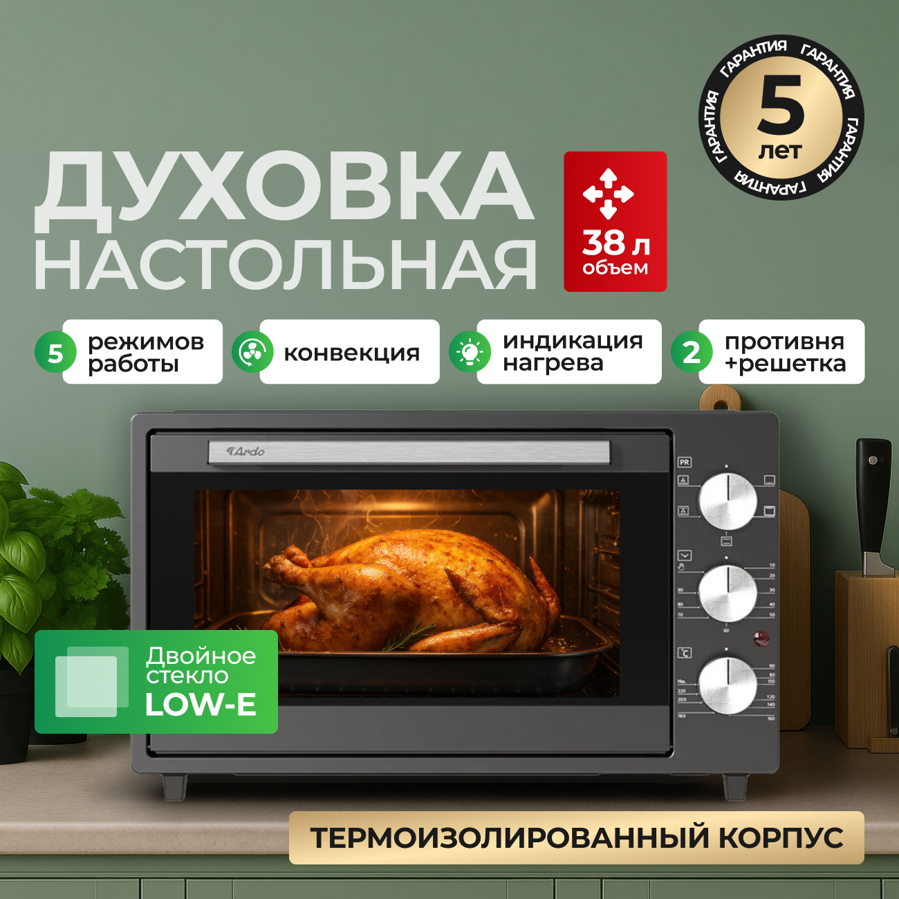 Изображение товара Мини-печь ARDO MO3852A2 38 литров 5 режимов механический таймер турция