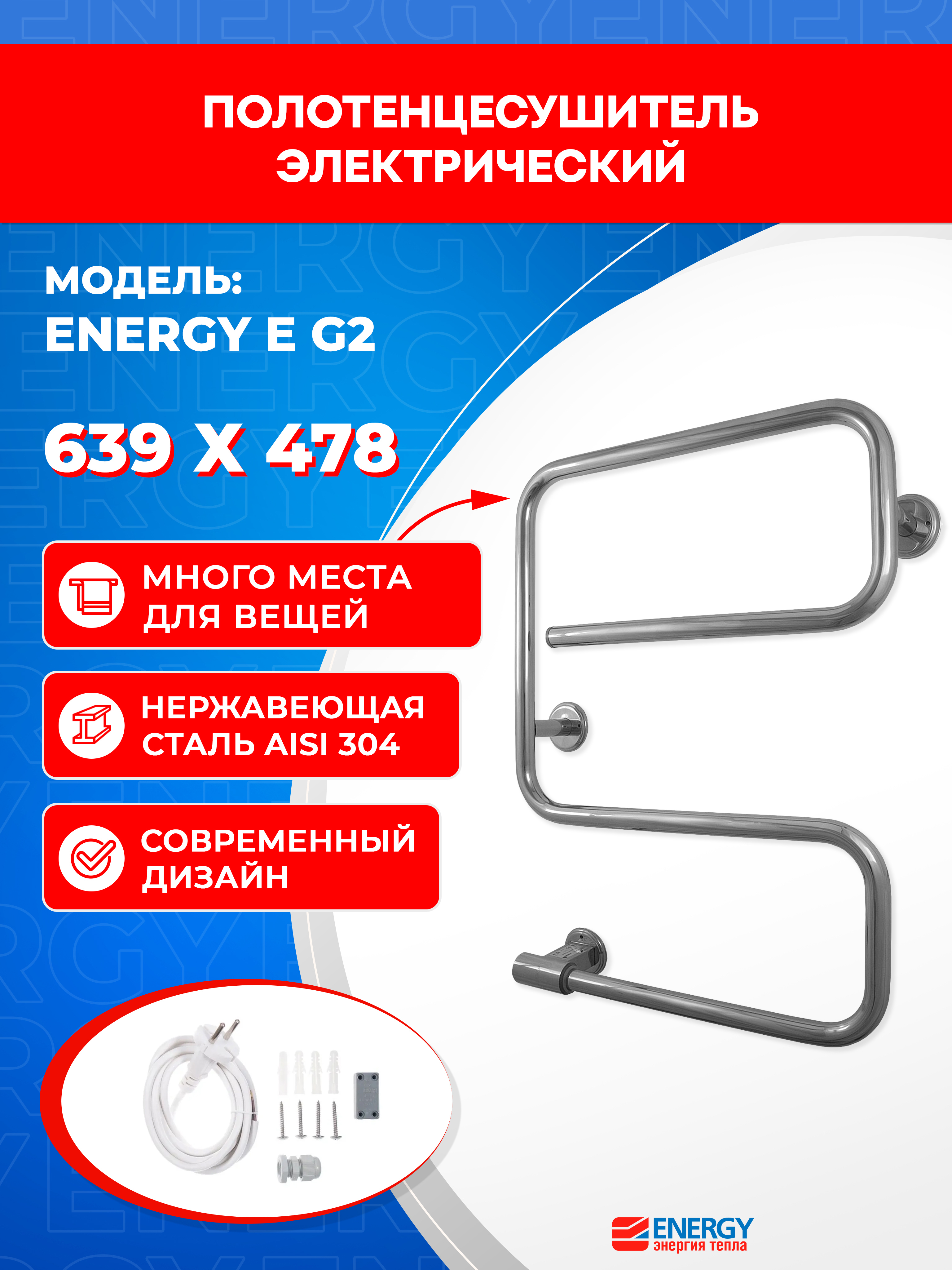 Изображение товара Полотенцесушитель электрический Energy E Chrome G2 480x640 мм 40 Вт S-образный цвет хром