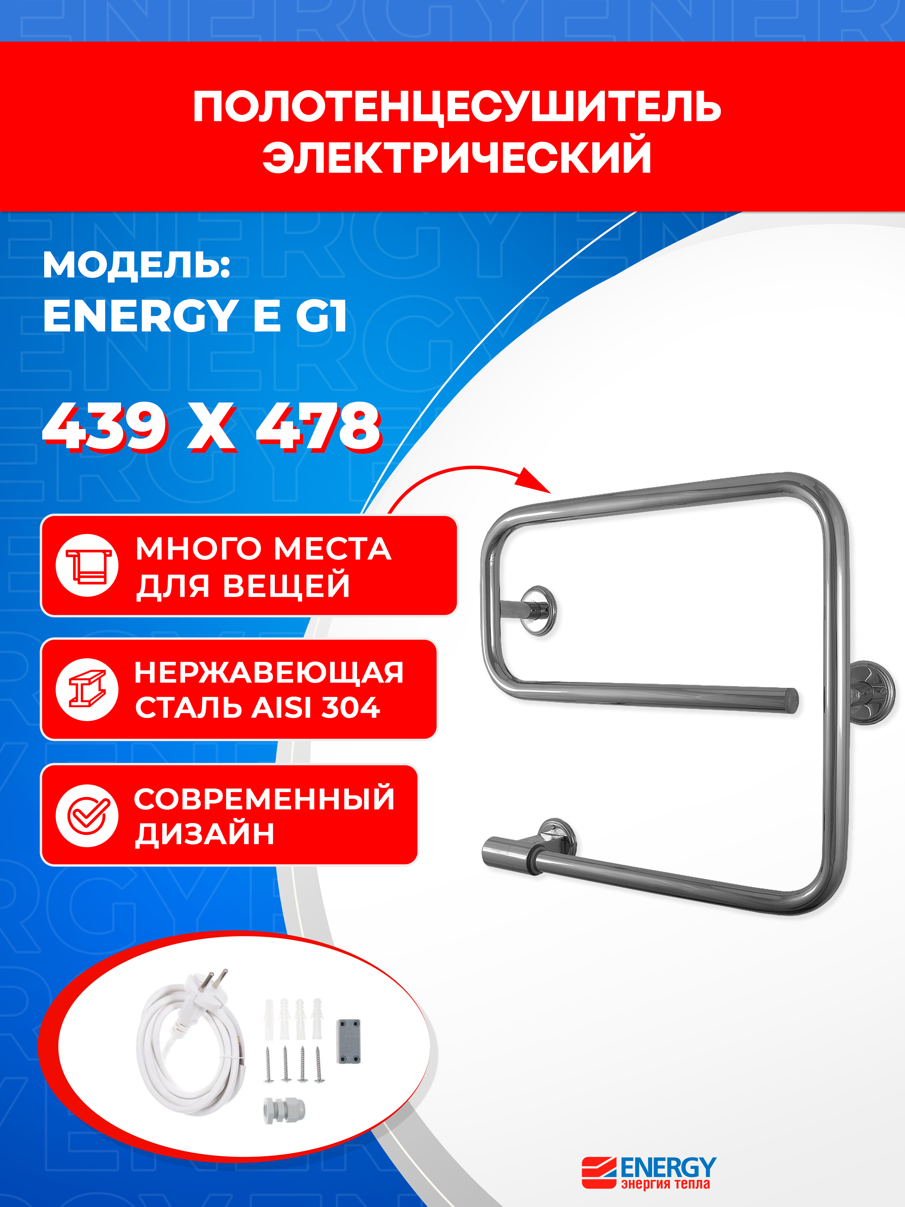 Изображение товара Полотенцесушитель Energy E G1 480x440 мм 32 Вт цвет хром