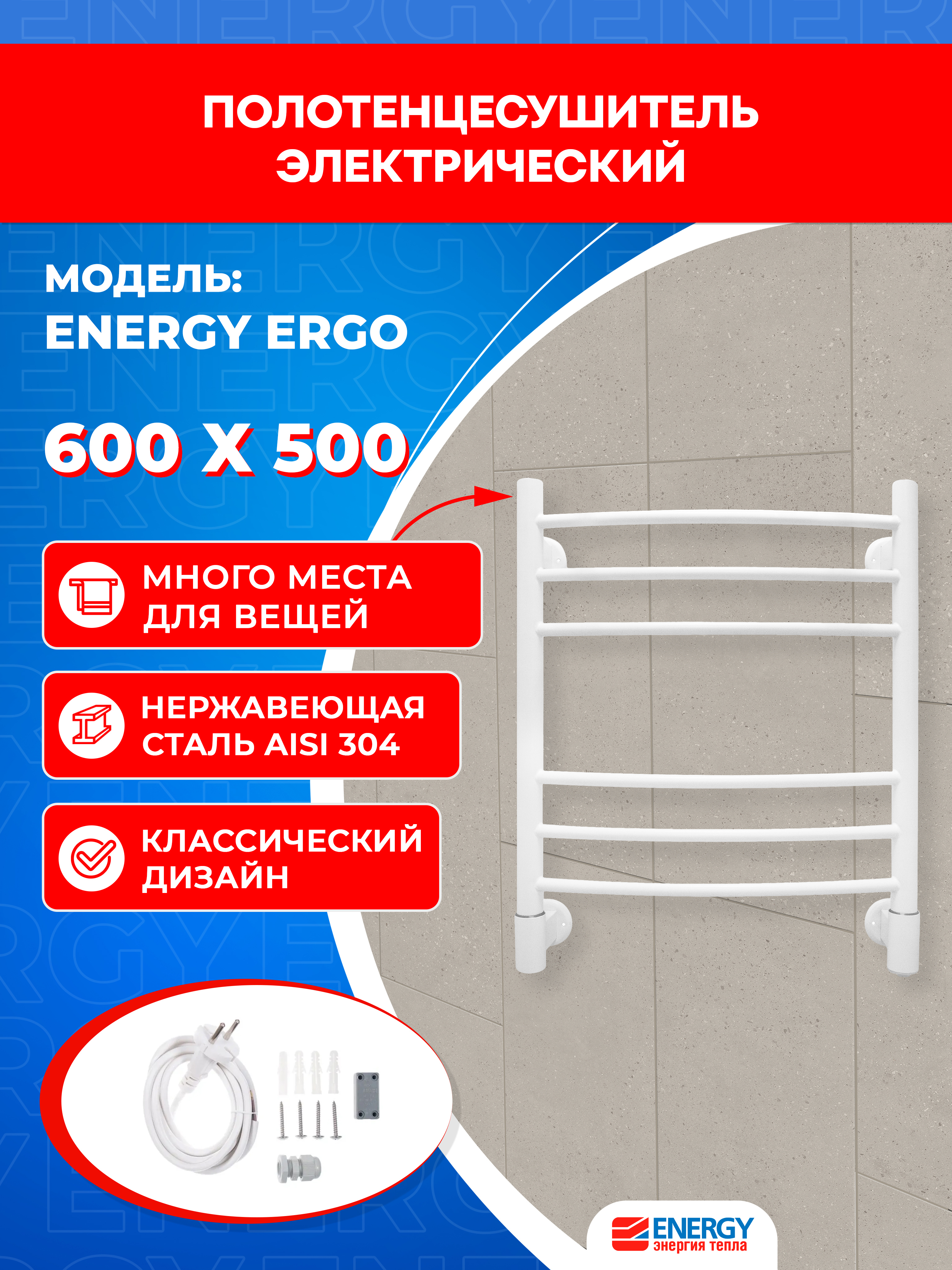 Изображение товара Полотенцесушитель электрический Energy Ergo 600x500 белый матовый