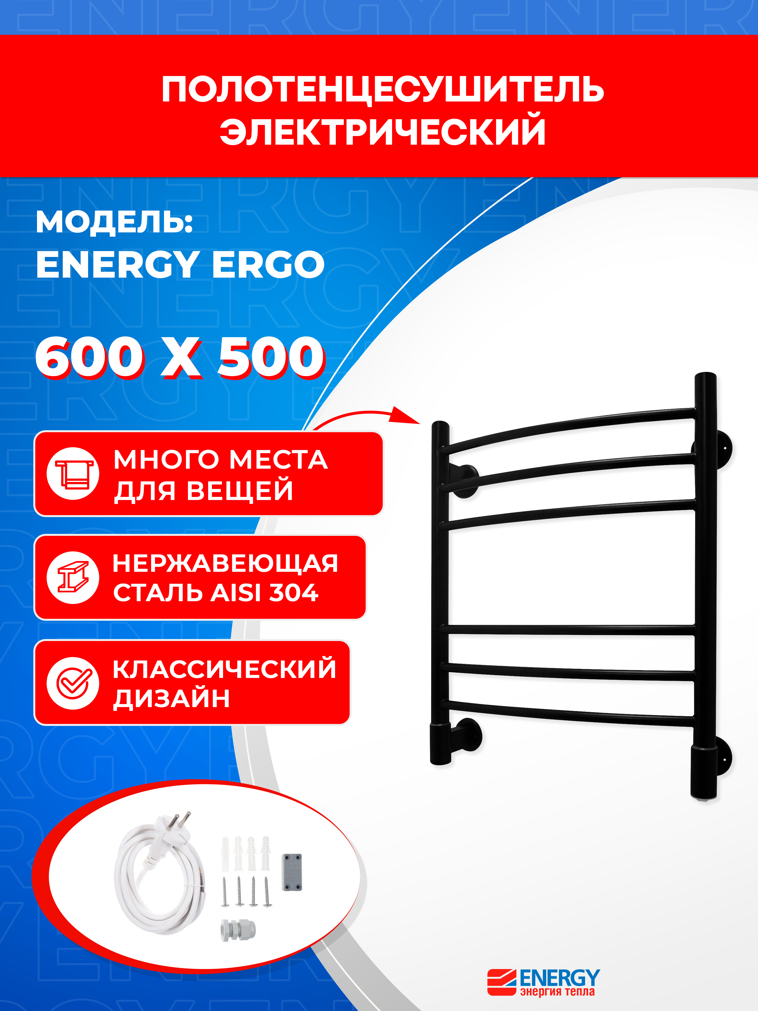 Изображение товара Полотенцесушитель электрический Energy Ergo 500x600 мм 55 Вт лесенка цвет черный