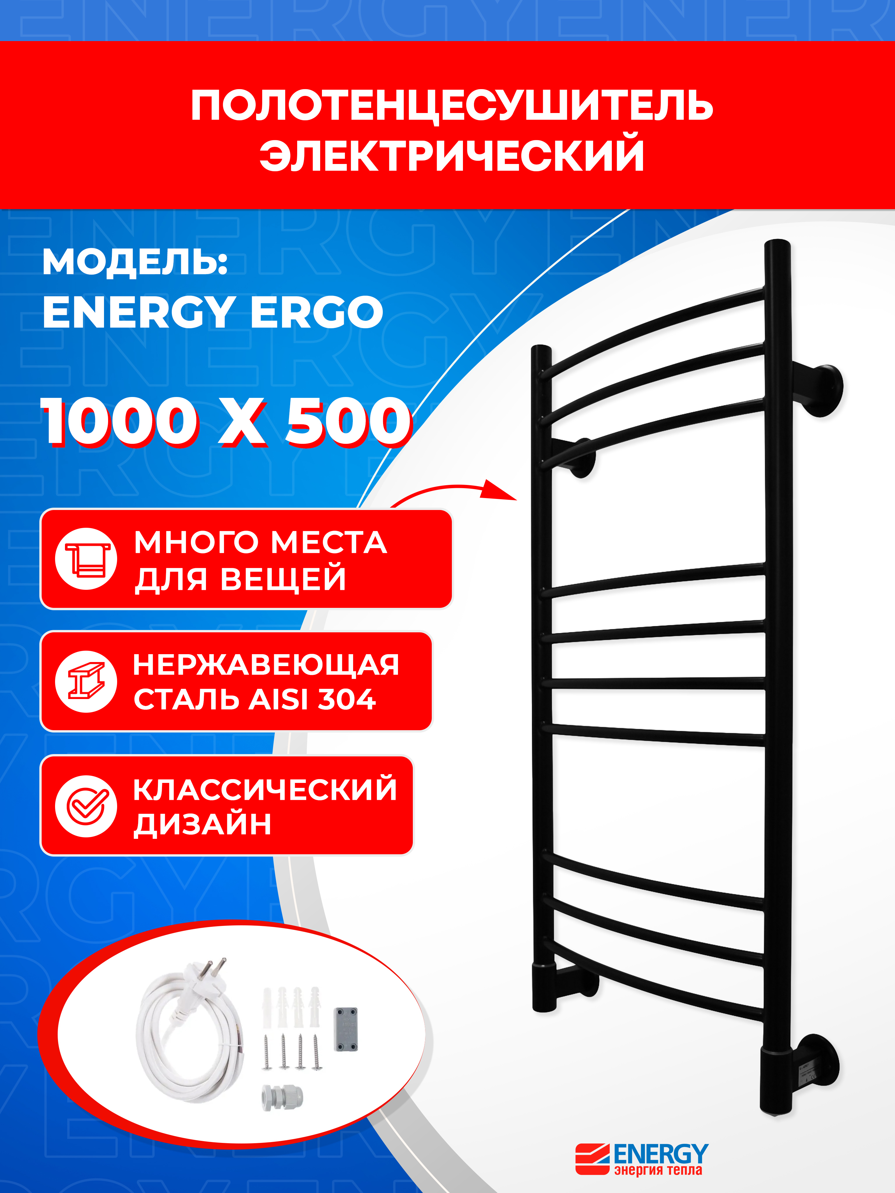 Изображение товара Полотенцесушитель электрический Energy Ergo 500x1000 мм 84 Вт лесенка цвет черный
