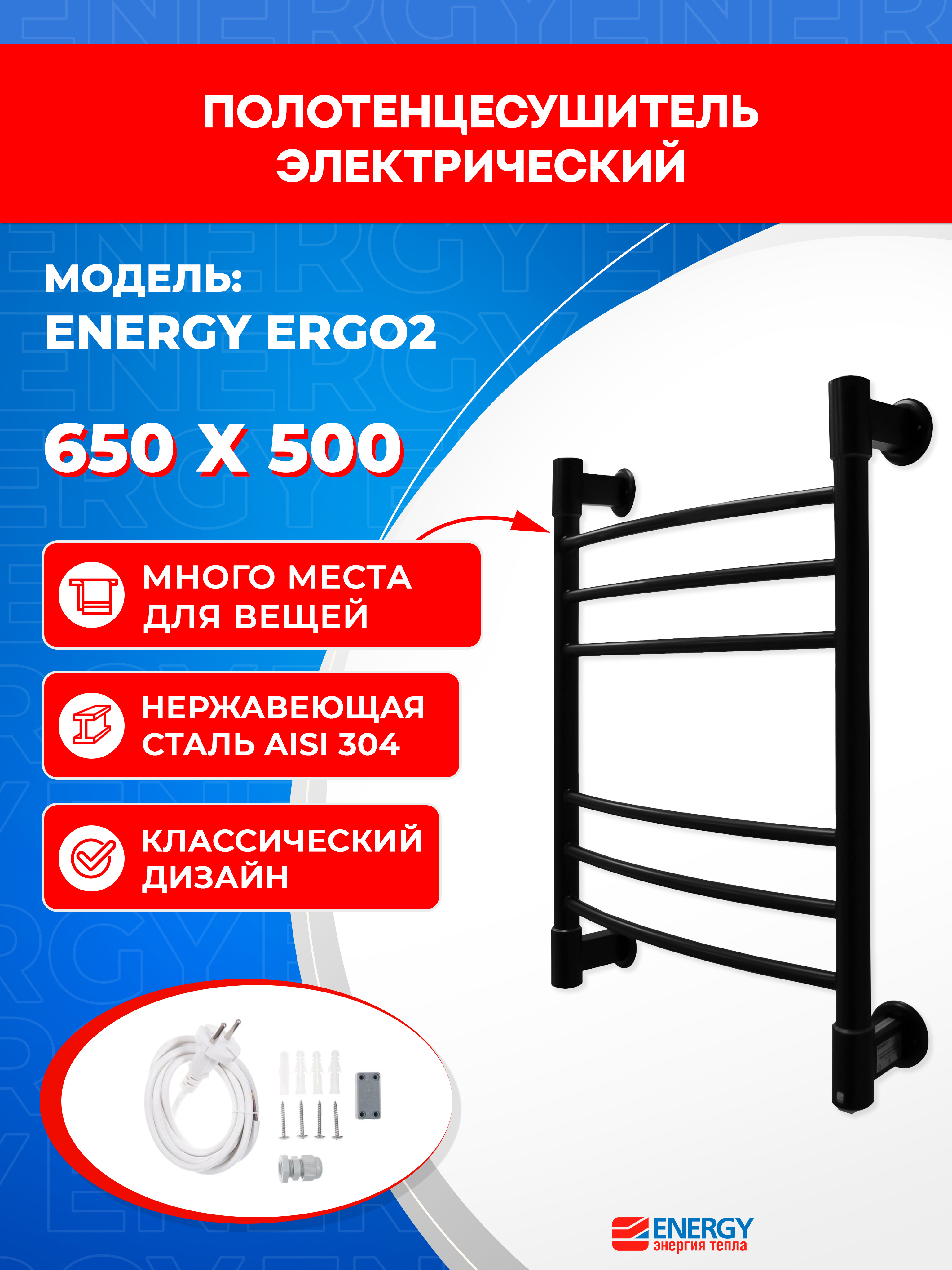 Изображение товара Электрический полотенцесушитель Energy Ergo2 500x650 мм 55 Вт черный
