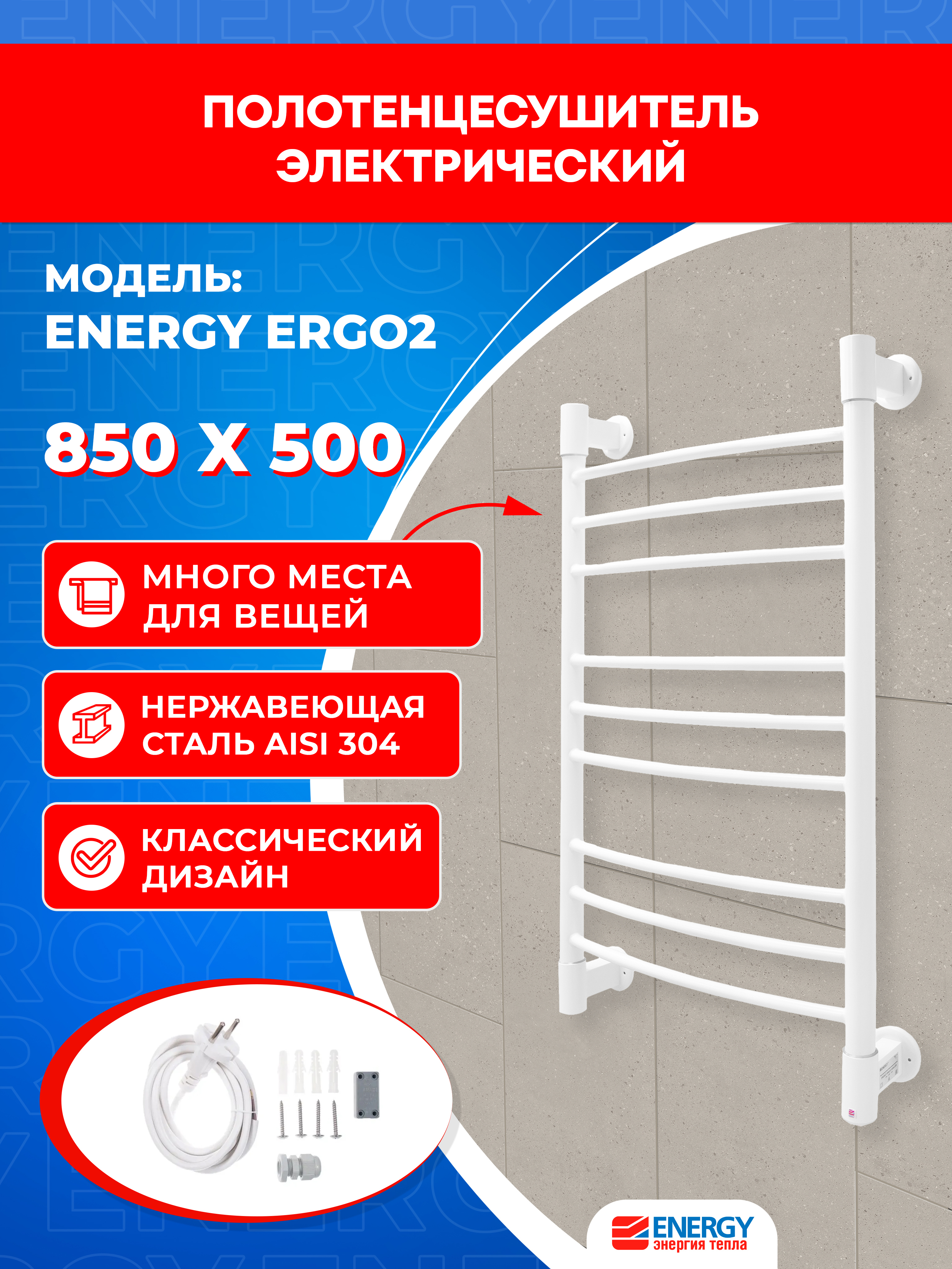 Изображение товара Полотенцесушитель электрический Energy Ergo2 850x500 мм белый