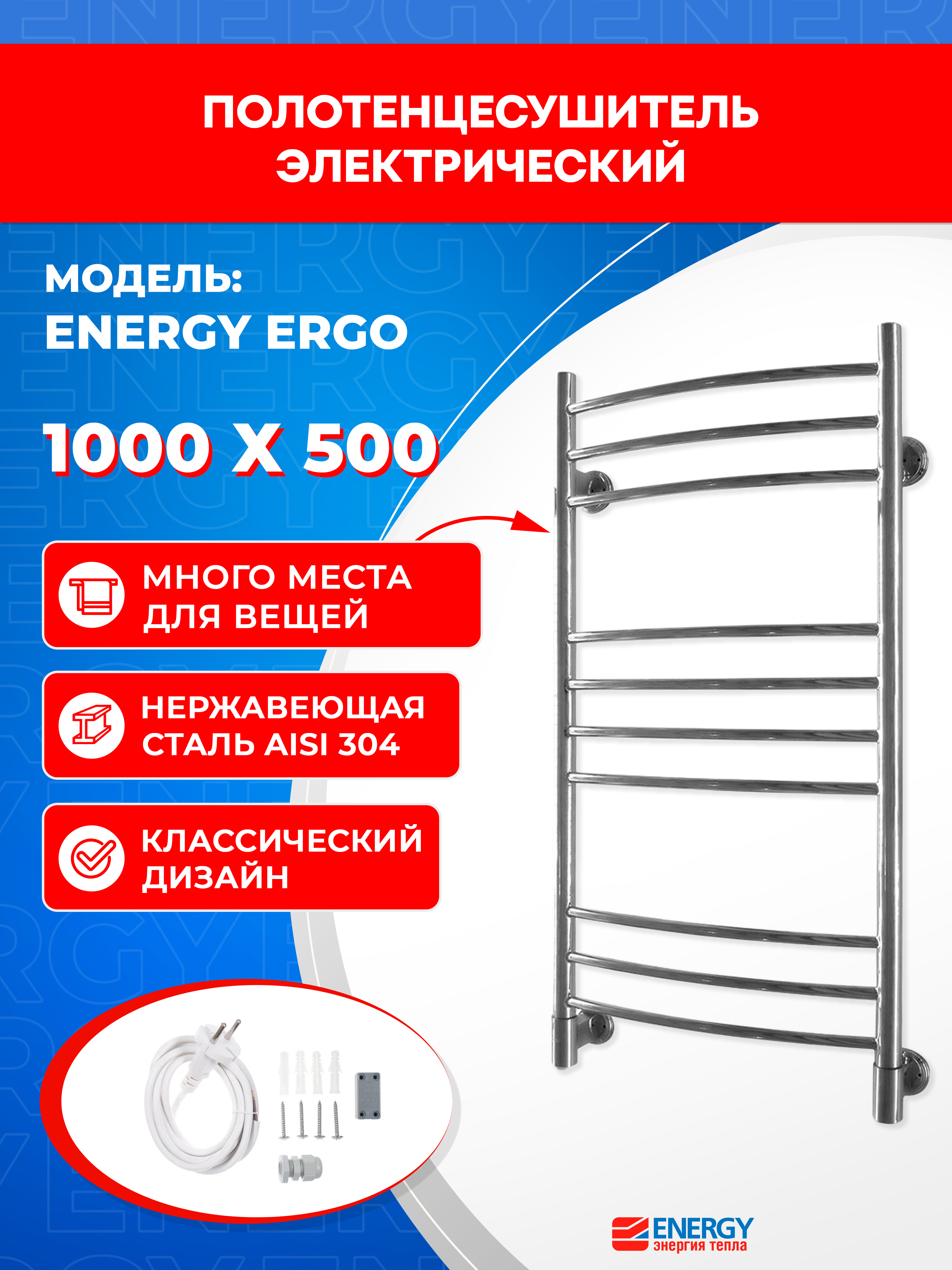 Изображение товара Полотенцесушитель электрический Energy Ergo 500x1000 мм 84 Вт лесенка цвет хром