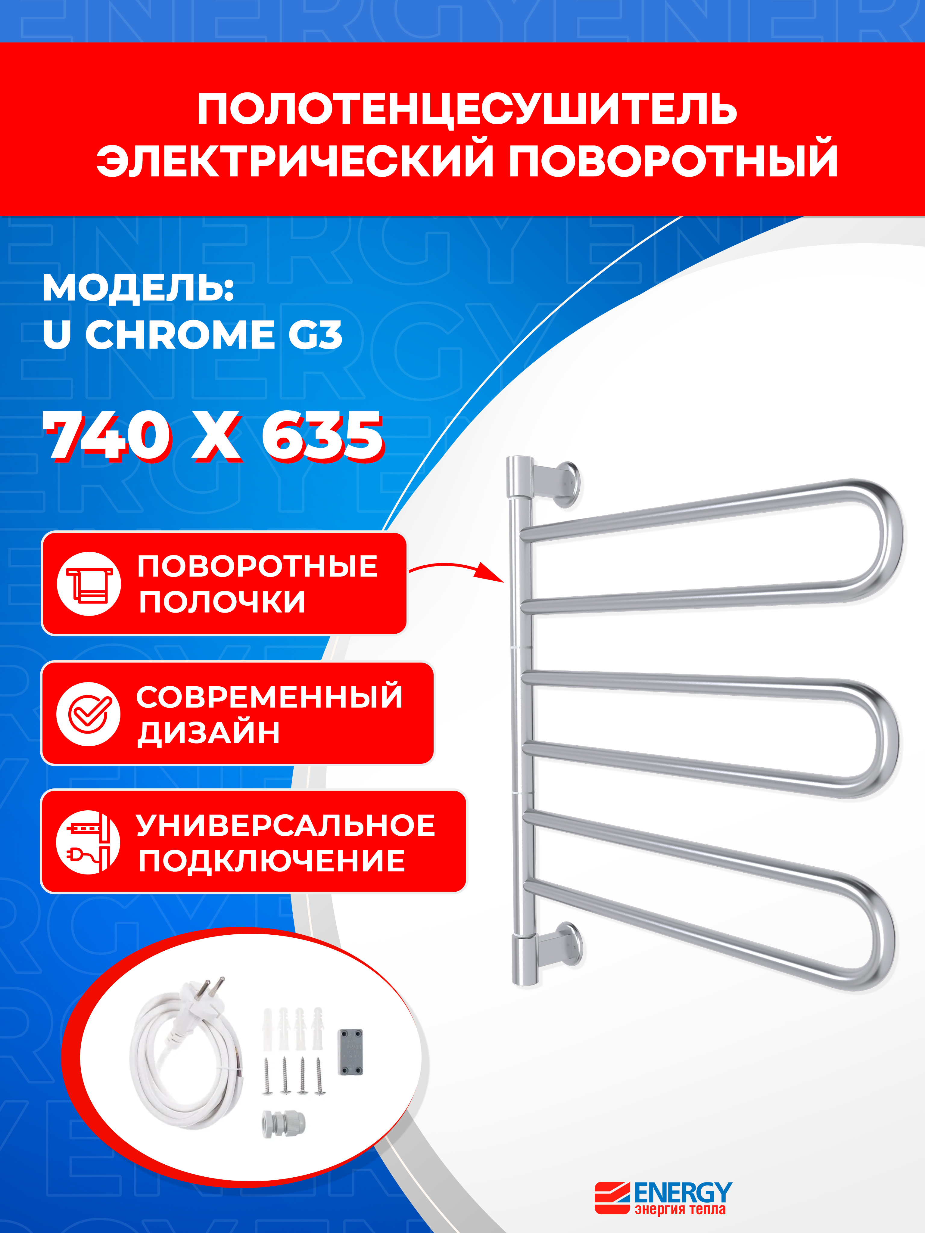 Изображение товара Электрический полотенцесушитель Energy U Chrome G3 600x740 мм 54 Вт с IP 44